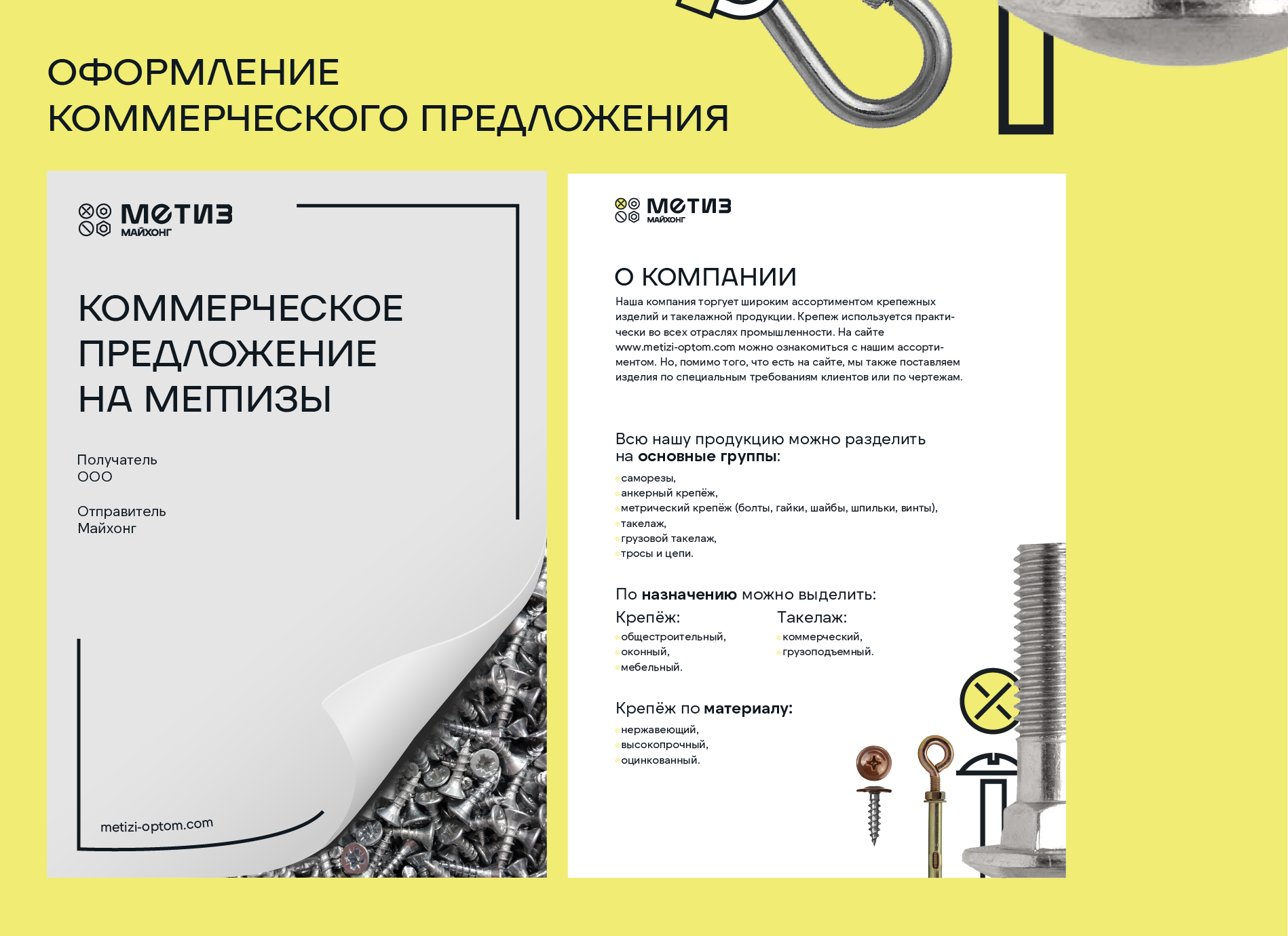 Баннеры Метиз Майхонг — Изображение №2 — Графика на Dprofile