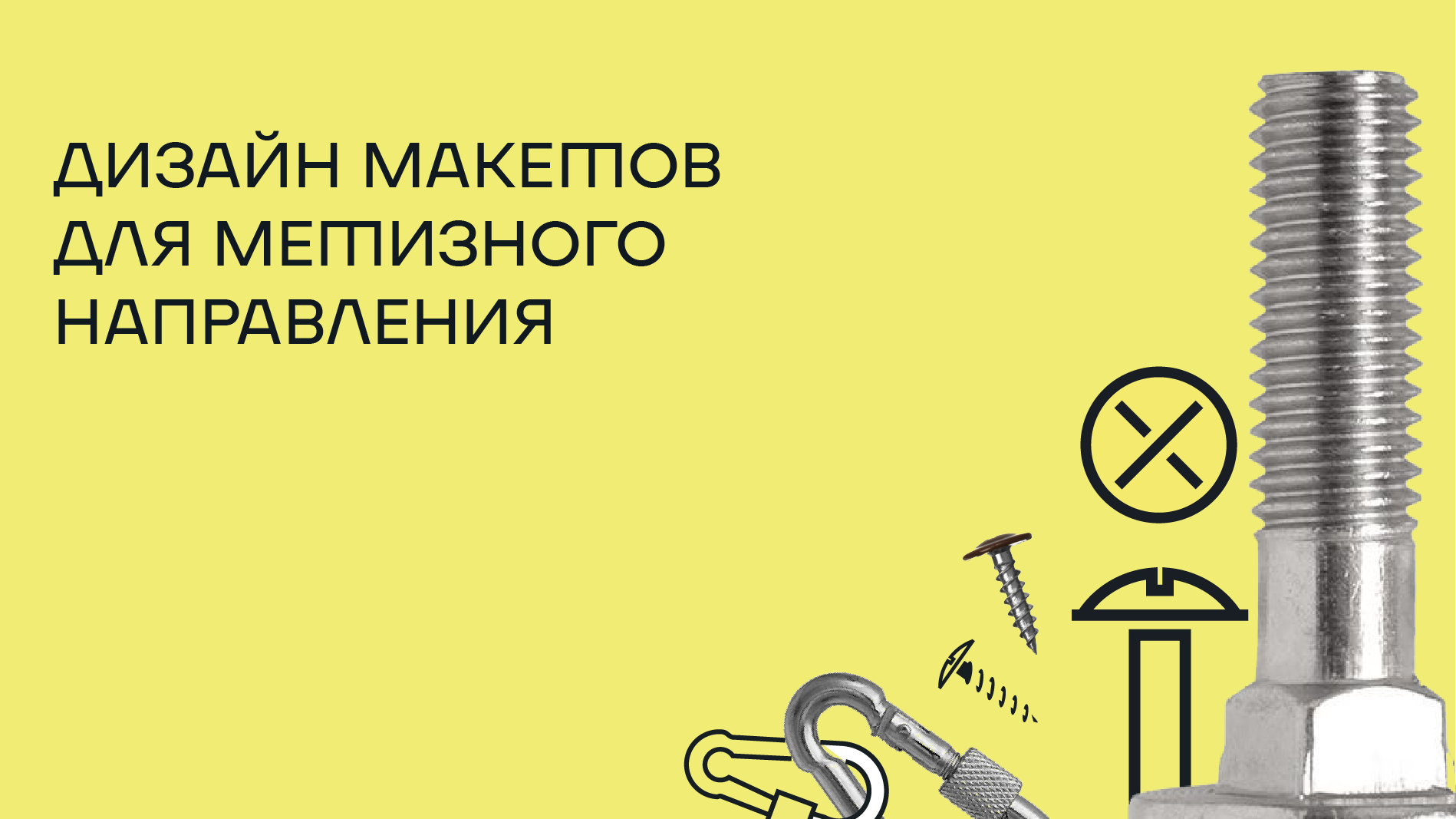 Баннеры Метиз Майхонг — Изображение №1 — Графика на Dprofile