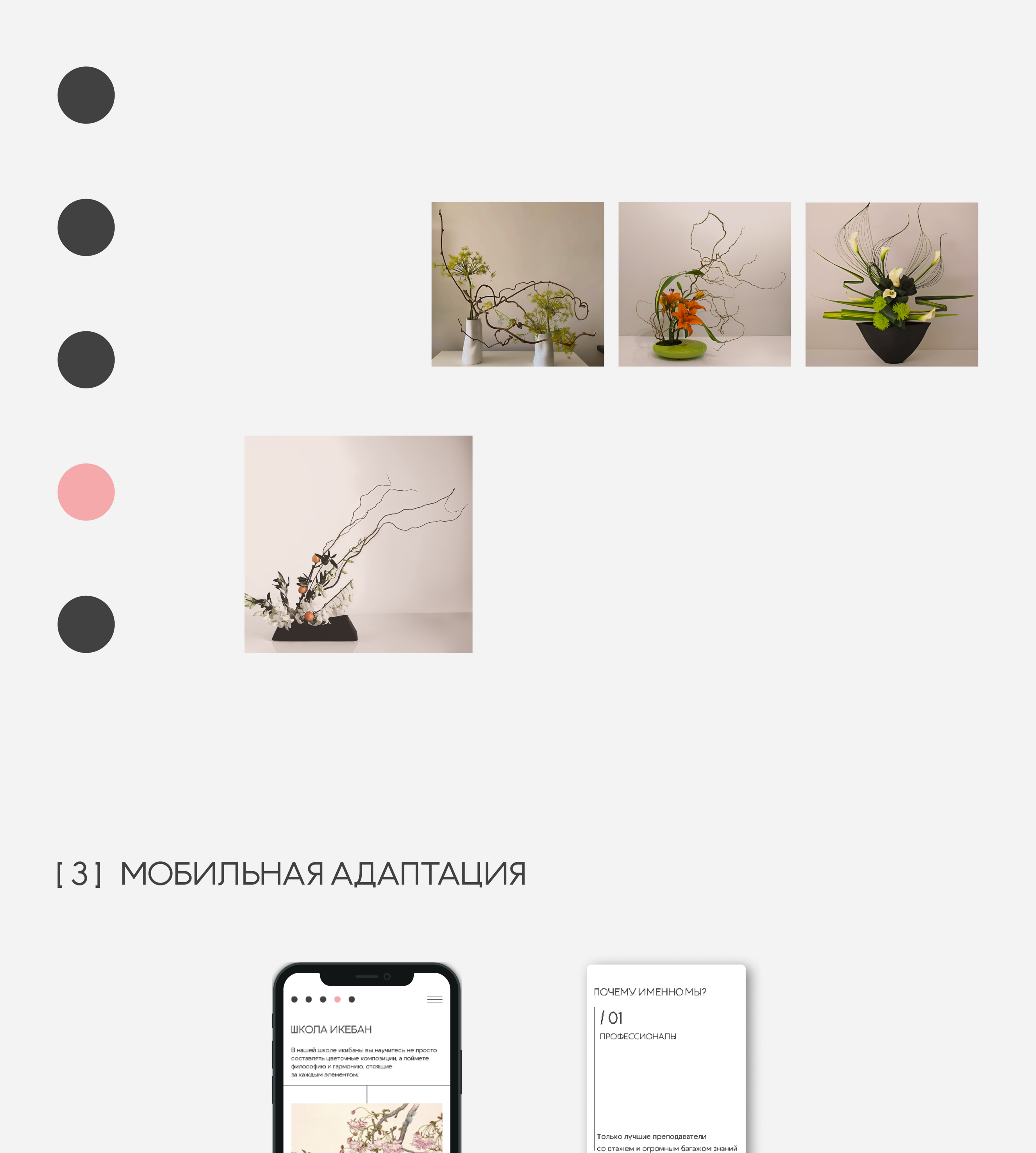 Лендинг | Школа икебан — Изображение №5 — Интерфейсы на Dprofile
