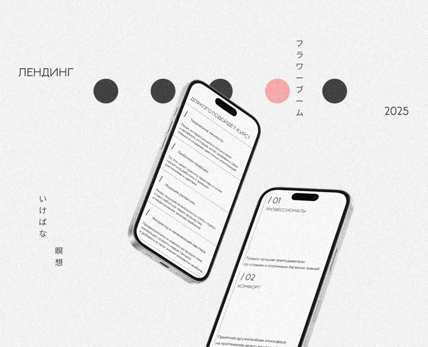 Лендинг | Школа икебан на Dprofile