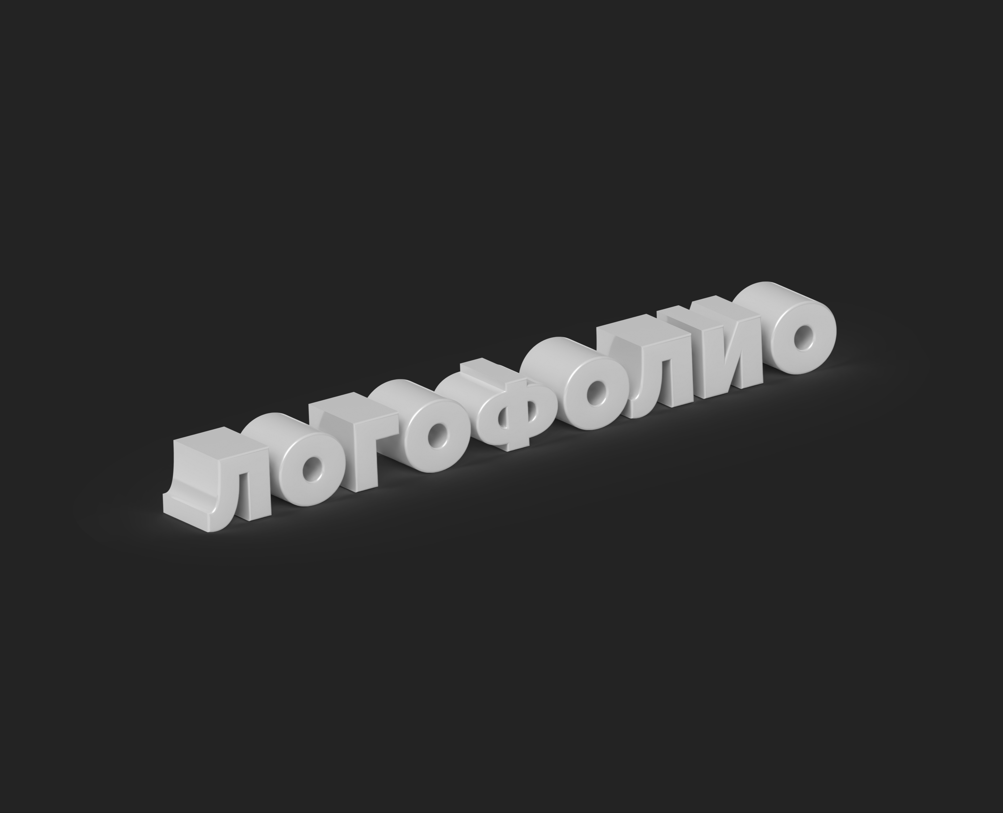 Логофолио — Брендинг на Dprofile