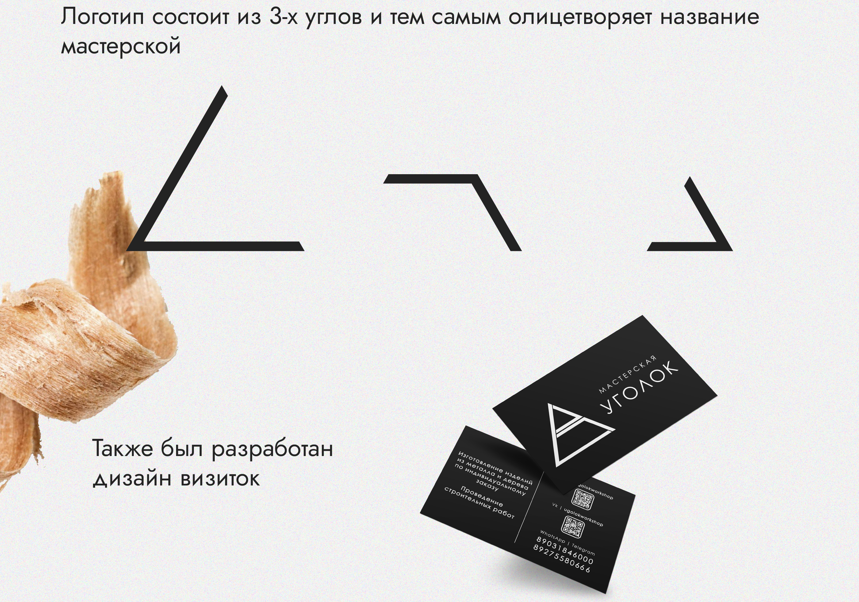 Логотип для мастерской по дереву — Изображение №3 — Брендинг, Графика на Dprofile