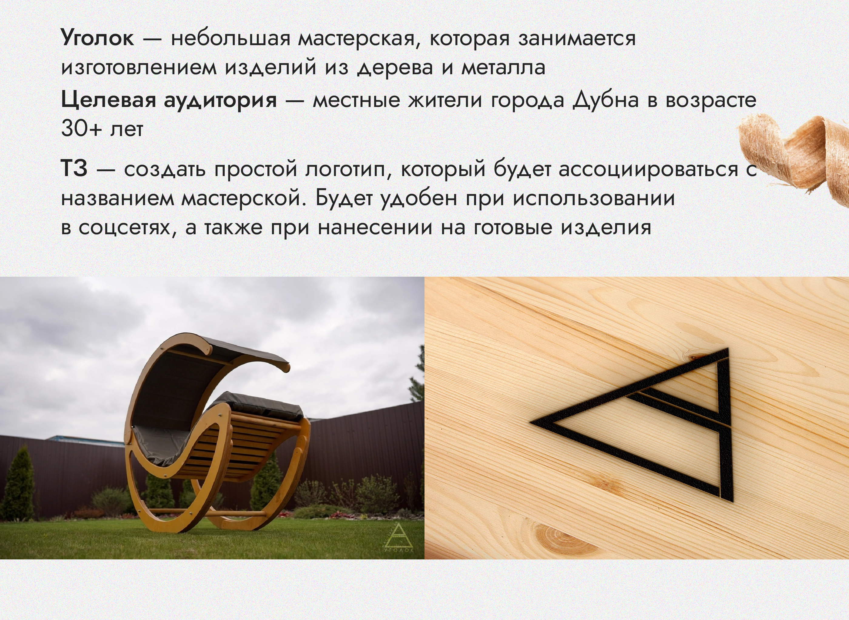 Логотип для мастерской по дереву — Изображение №2 — Брендинг, Графика на Dprofile