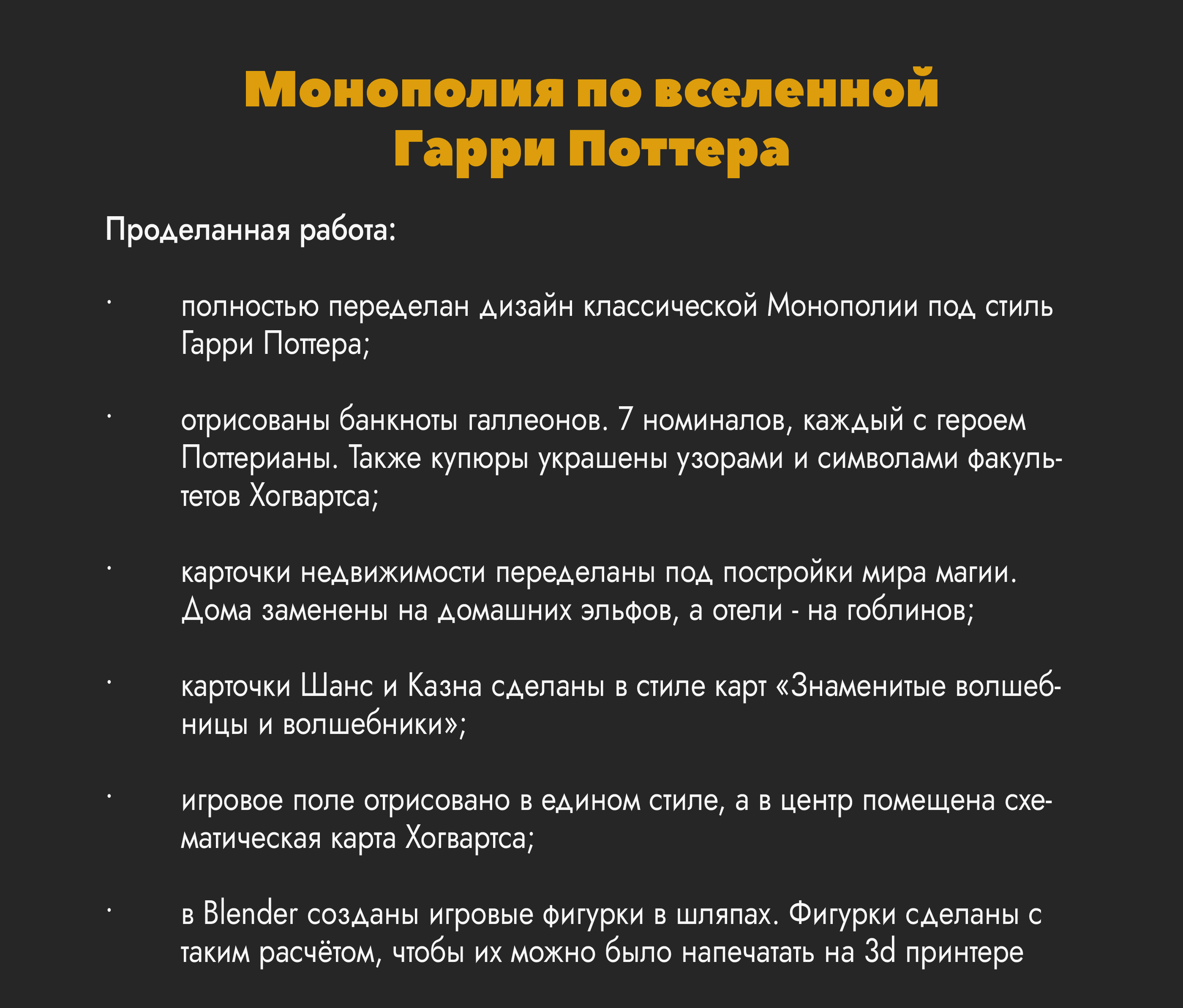 Монополия по вселенной Гарри Поттера — Изображение №1 — Брендинг, Графика на Dprofile