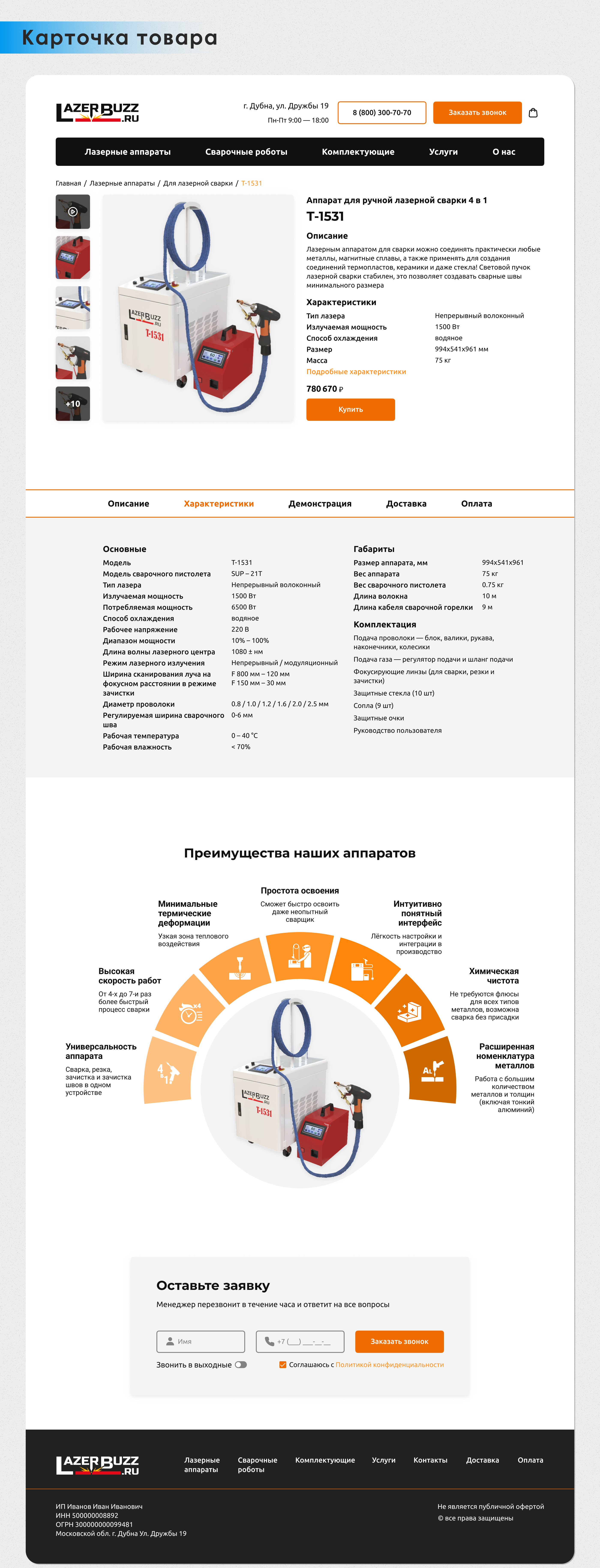 Дизайн сайта по продаже сварочного оборудования — Изображение №14 — Интерфейсы, Маркетинг на Dprofile