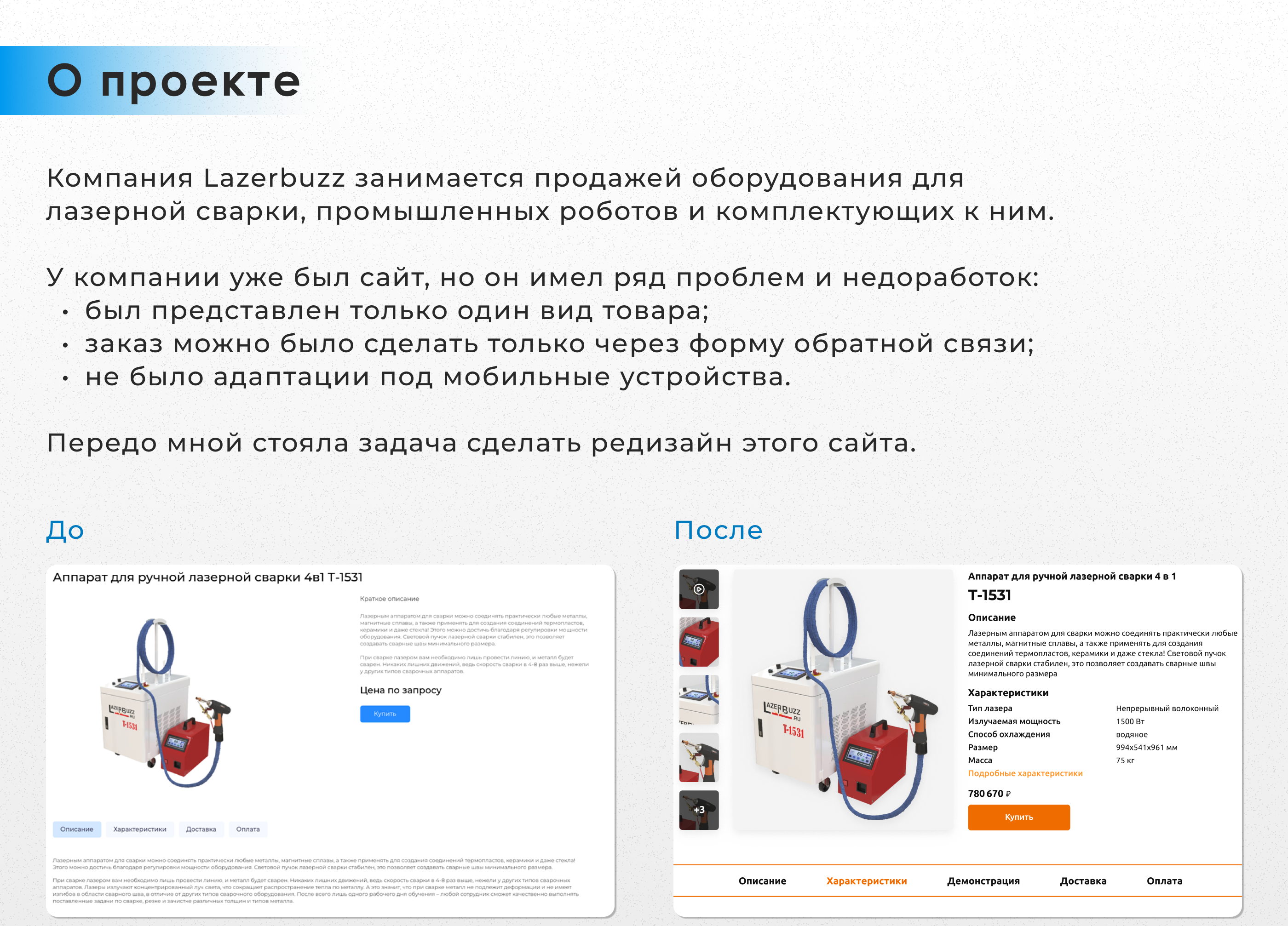 Дизайн сайта по продаже сварочного оборудования — Изображение №2 — Интерфейсы, Маркетинг на Dprofile