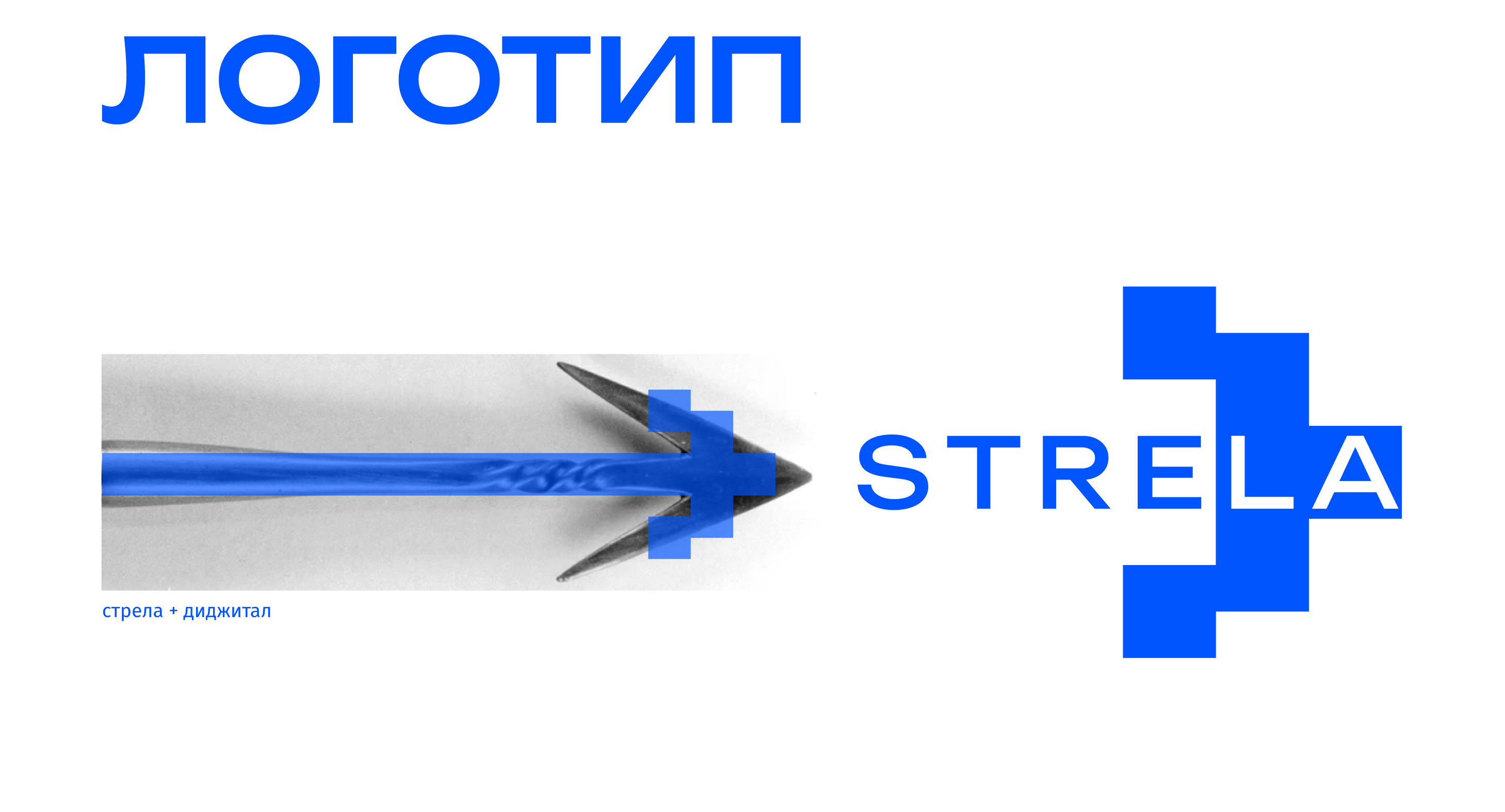STRELA — digital conference (brand identity) — Изображение №3 — Брендинг, Графика на Dprofile