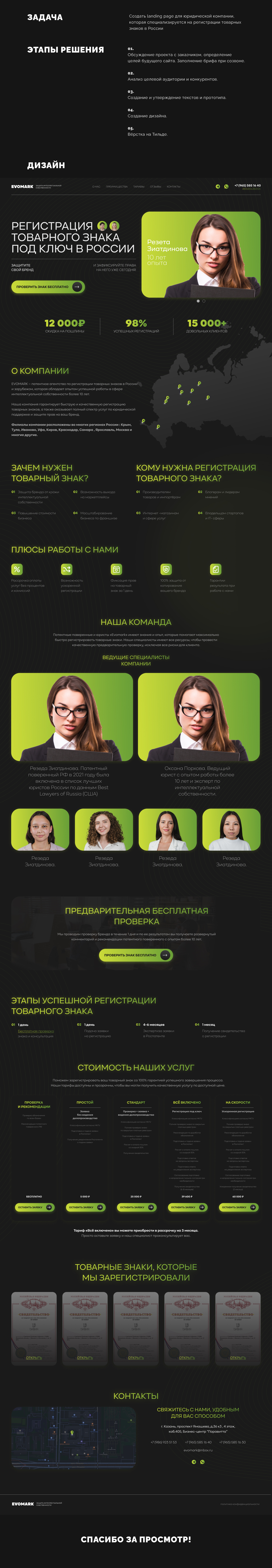 Landing page для юридической компании — Изображение №1 — Интерфейсы на Dprofile