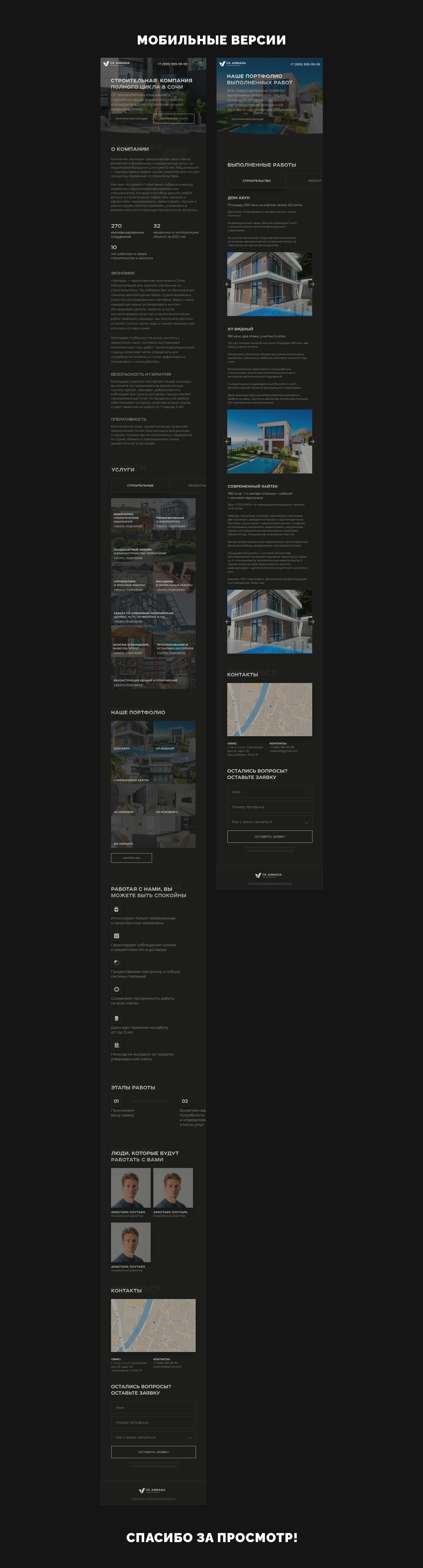 Landing page для строительной компании — Изображение №4 — Интерфейсы на Dprofile