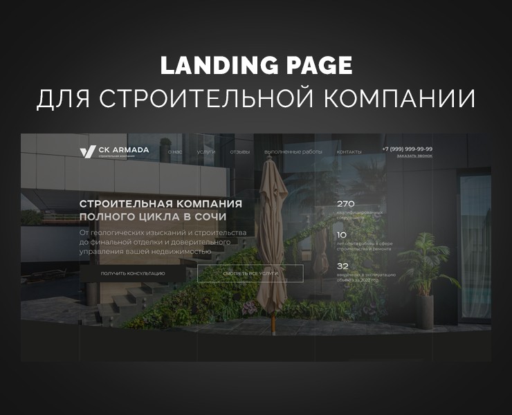 Landing page для строительной компании — Интерфейсы на Dprofile
