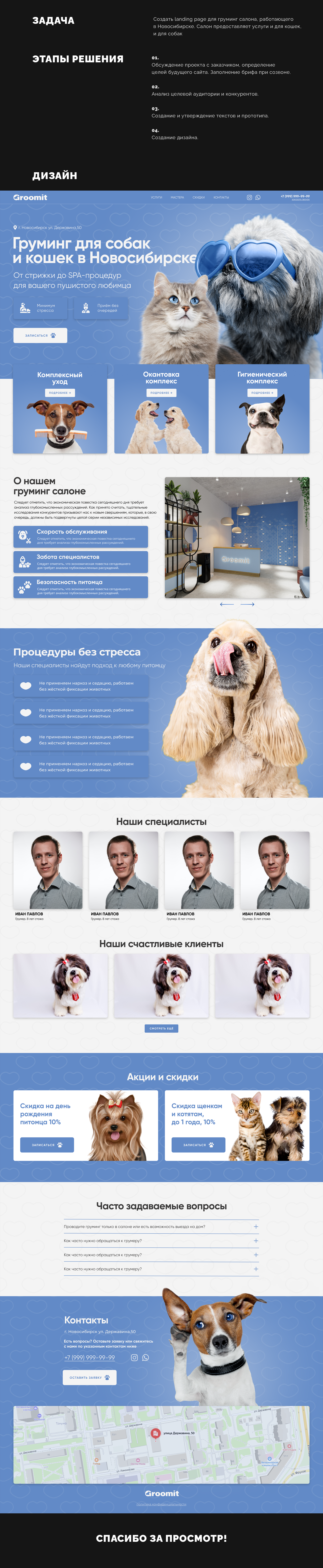 Груминг салон — Изображение №1 — Интерфейсы на Dprofile