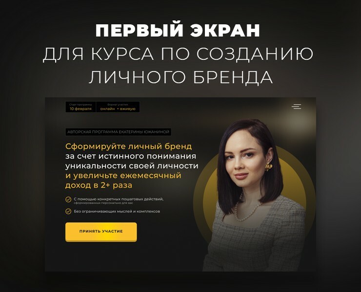 Первый экран для курса по созданию личного бренда — Интерфейсы на Dprofile