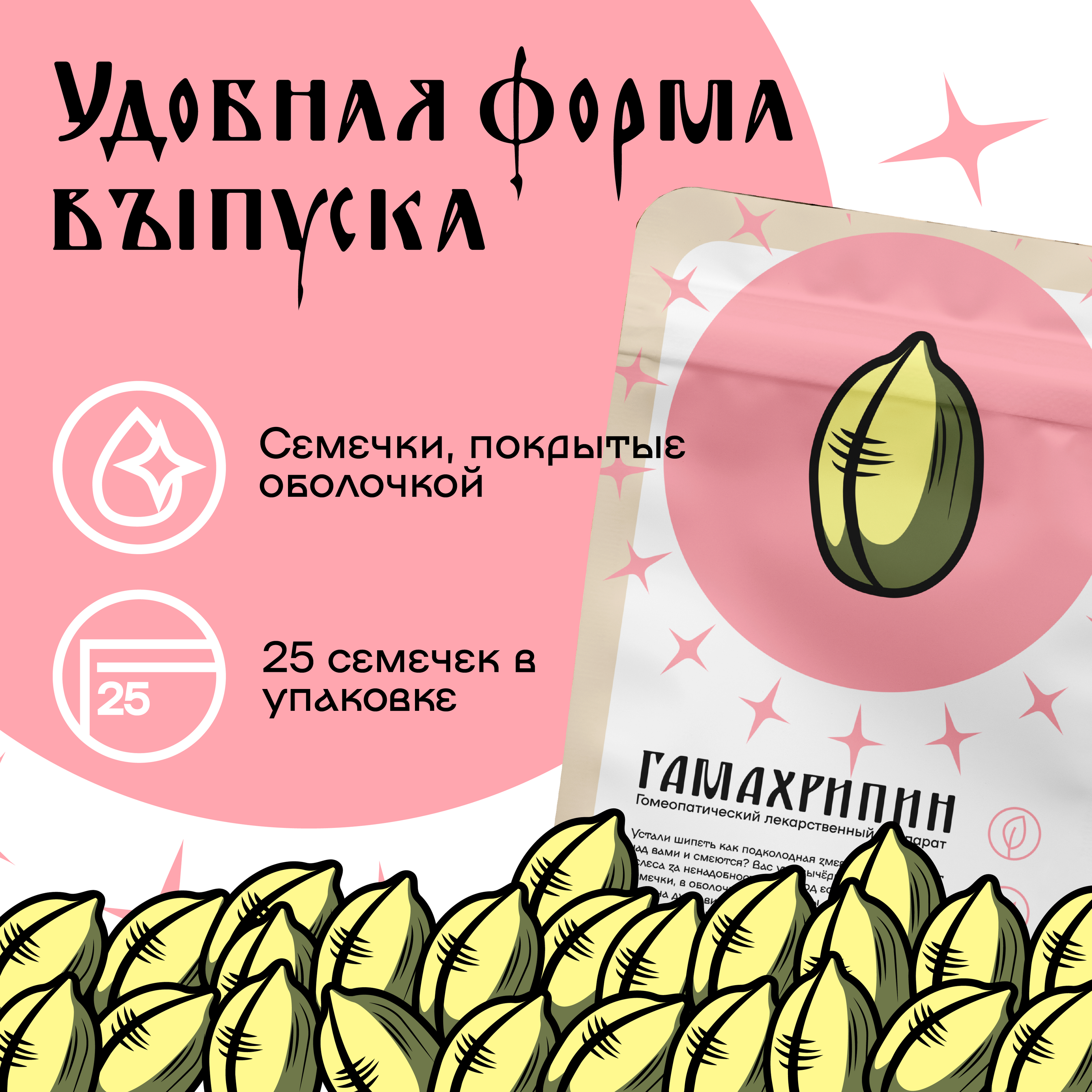 Гамахрипин | Дизайн карточки товара — Изображение №6 — Иллюстрация, Маркетинг на Dprofile