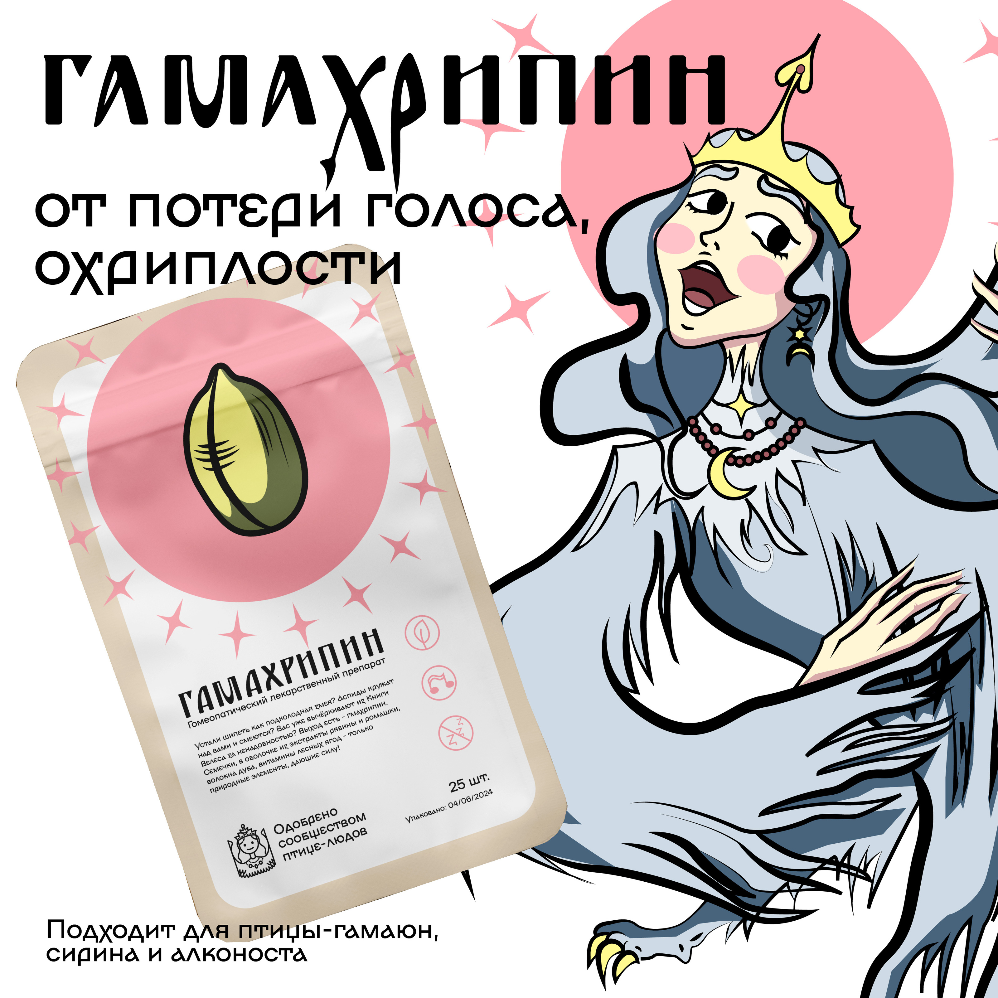 Гамахрипин | Дизайн карточки товара — Изображение №3 — Иллюстрация, Маркетинг на Dprofile