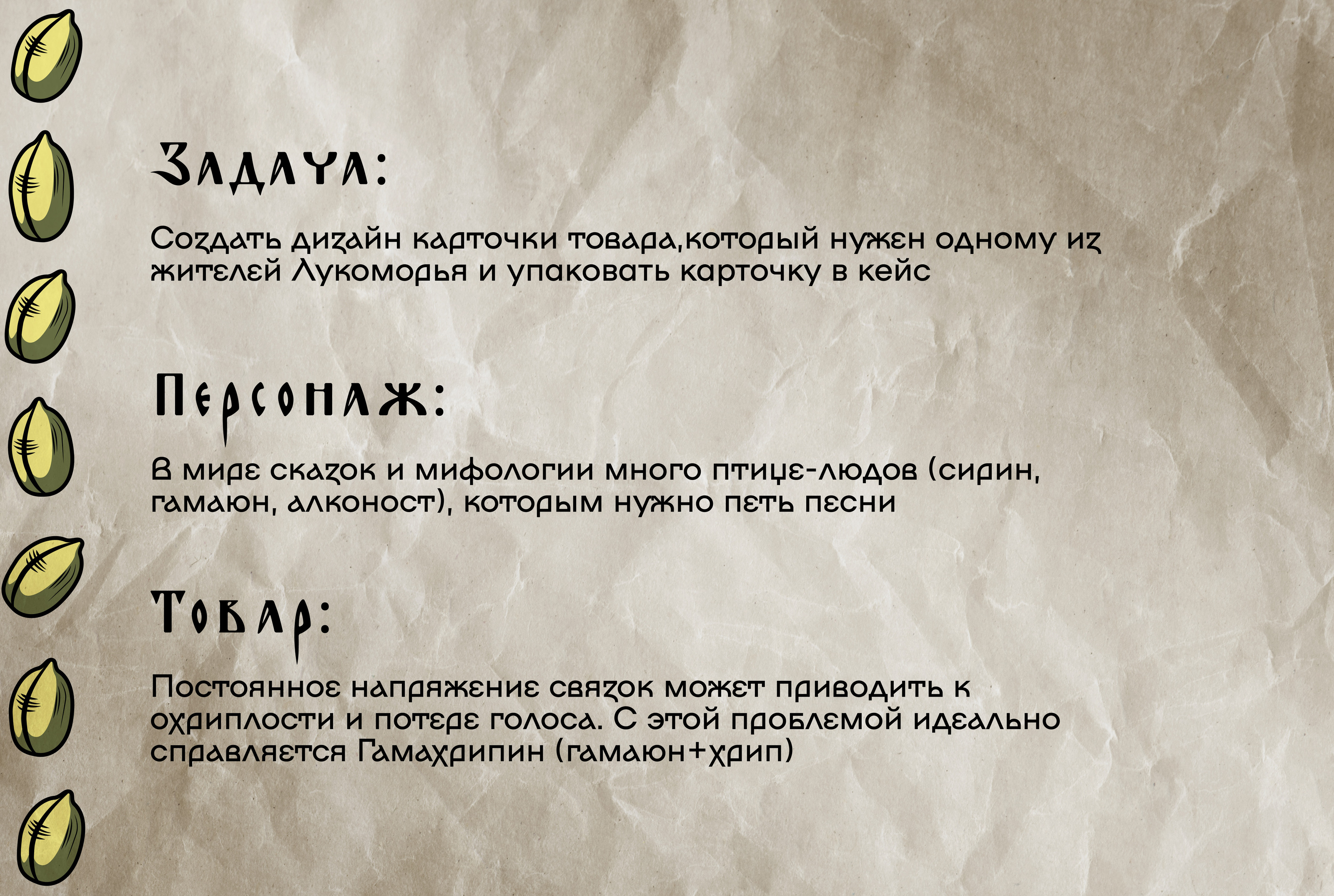 Гамахрипин | Дизайн карточки товара — Изображение №2 — Иллюстрация, Маркетинг на Dprofile