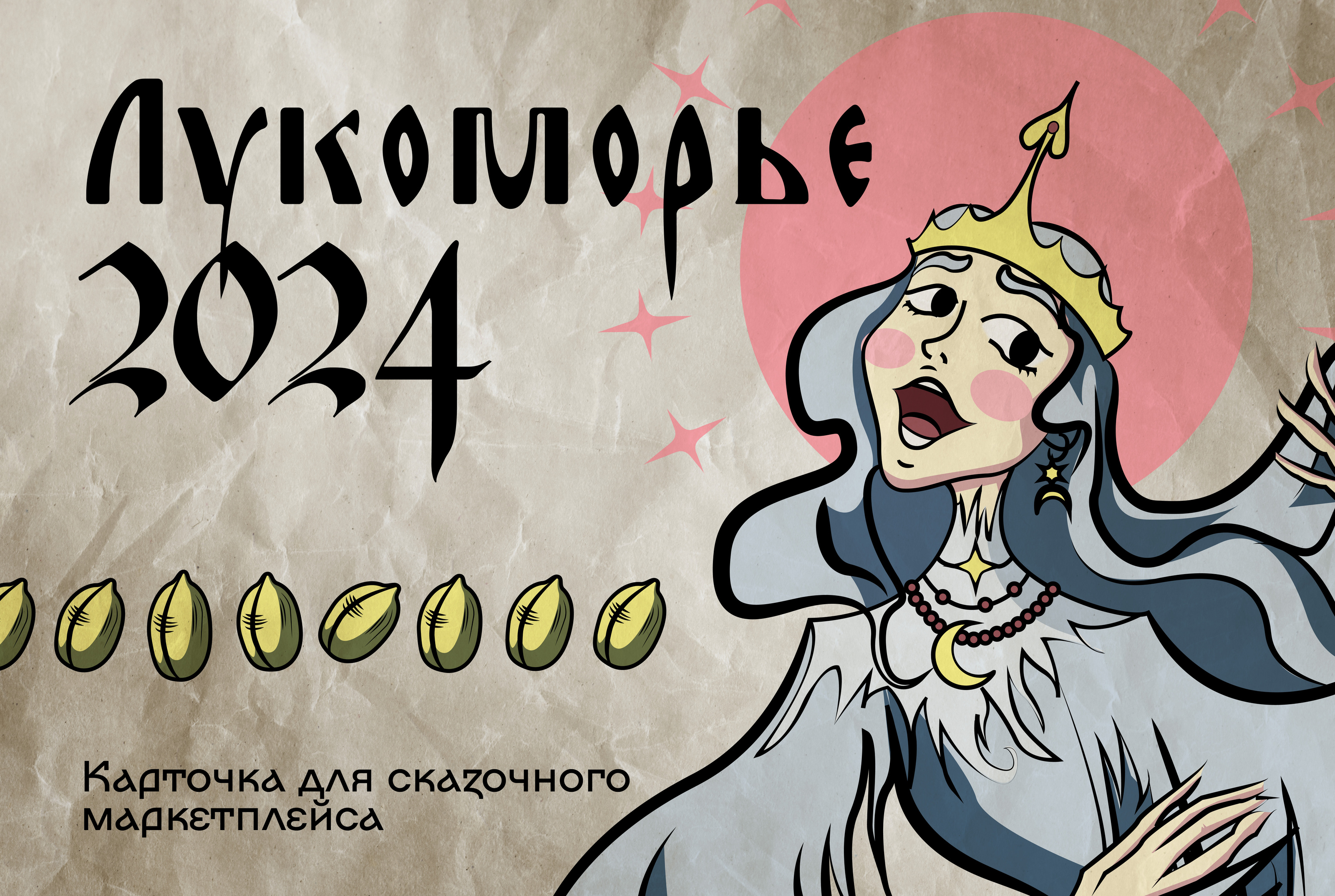 Гамахрипин | Дизайн карточки товара — Изображение №1 — Иллюстрация, Маркетинг на Dprofile