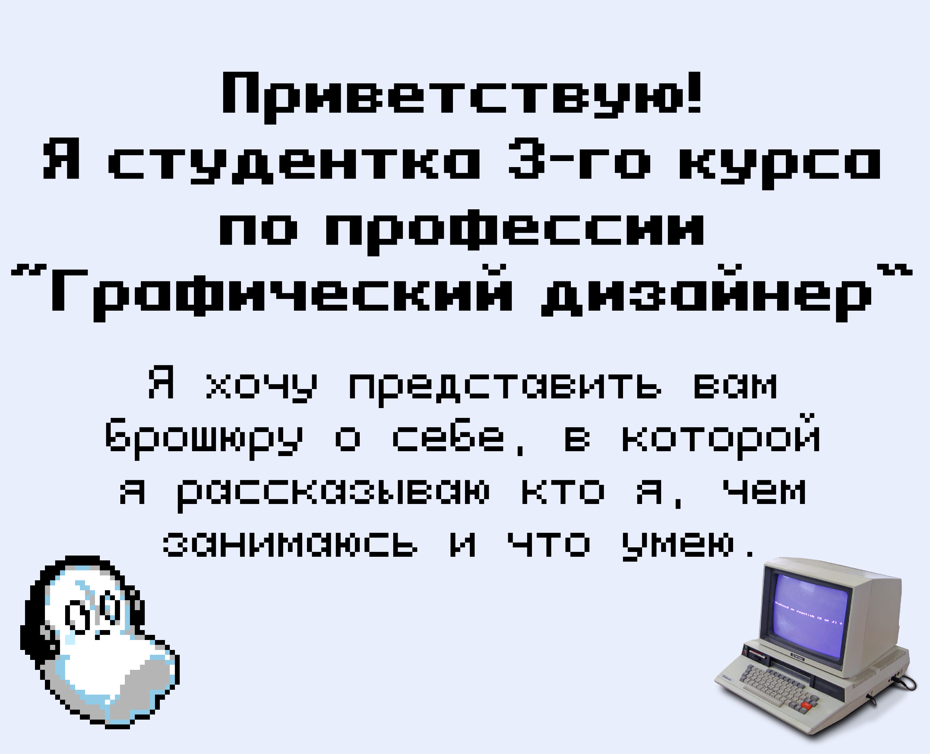 Брошюра "О себе" А5 — Изображение №1 — Графика на Dprofile