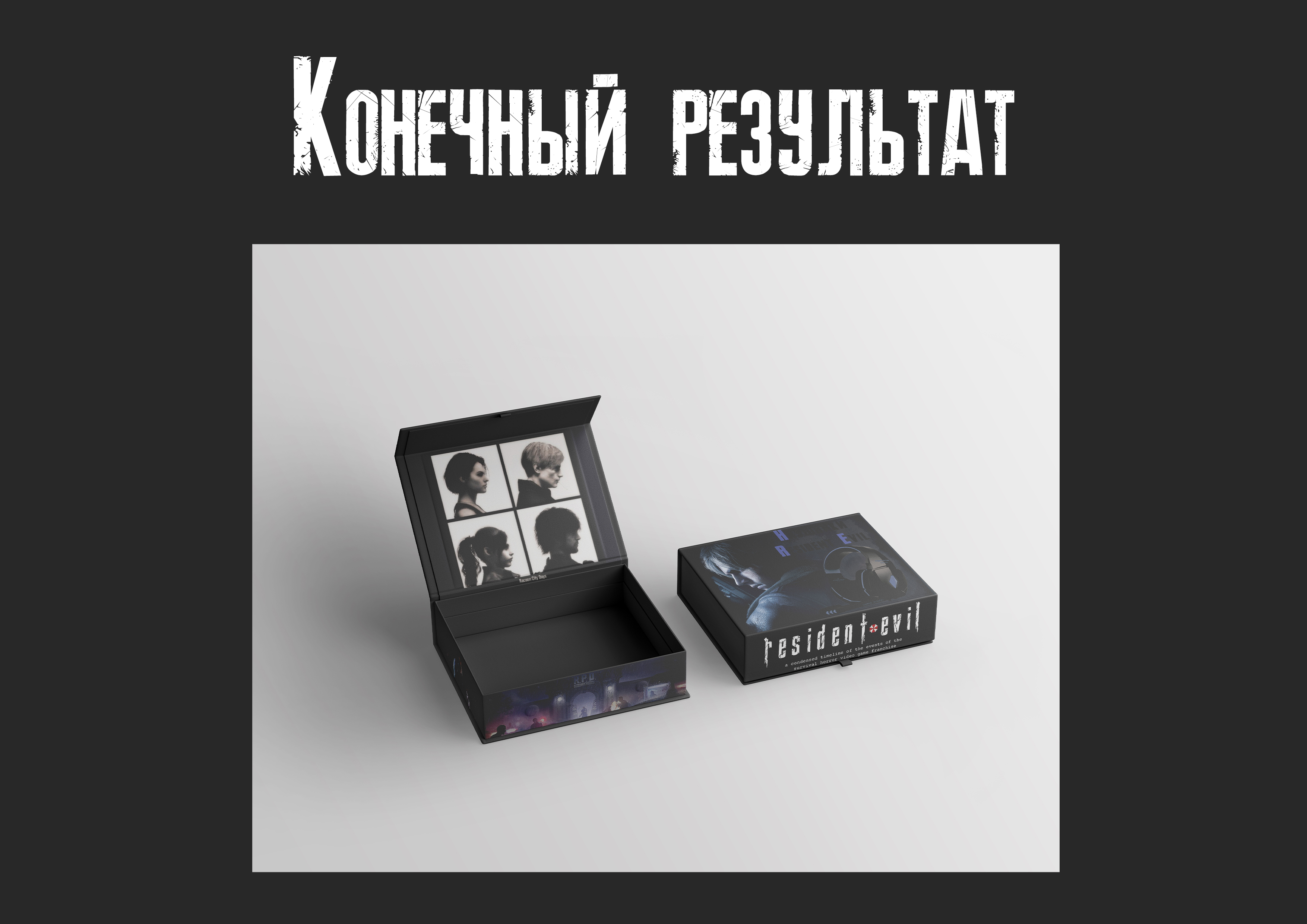 Разработка магнитной коробки на свободную тему. — Изображение №5 — Графика на Dprofile