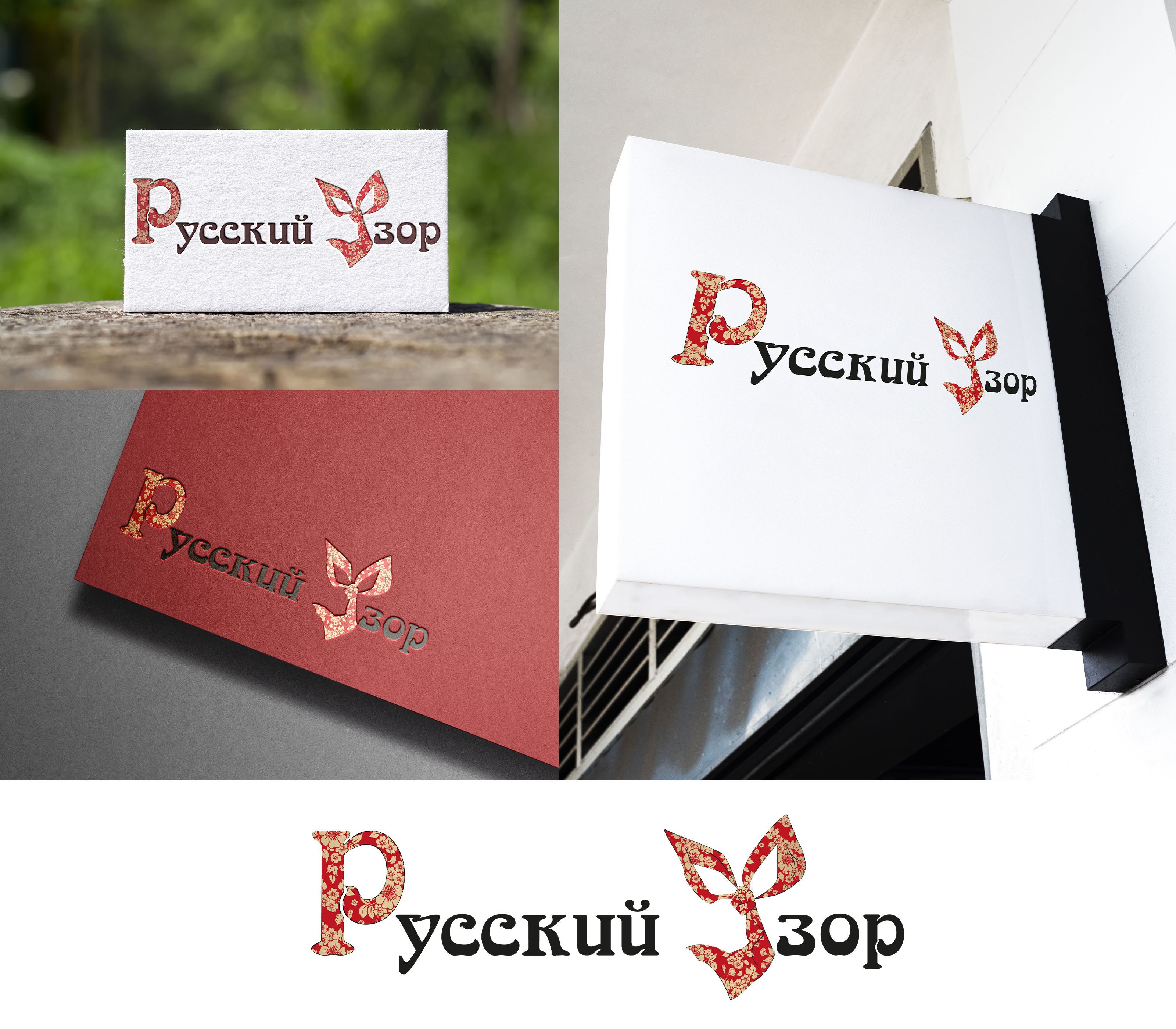 Разработка логотипа для бренда "Русский Узор" — Изображение №8 — Брендинг на Dprofile
