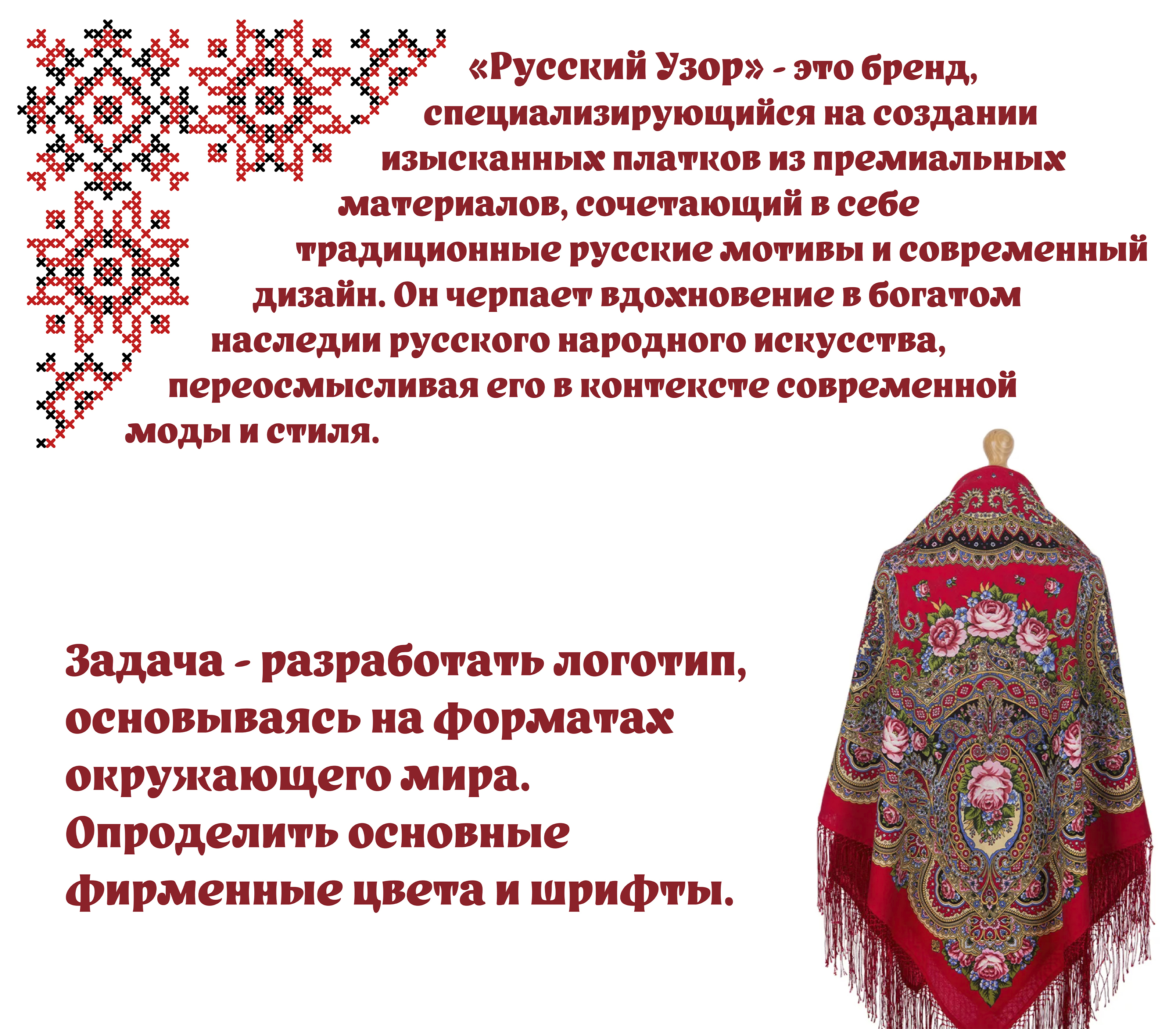 Разработка логотипа для бренда "Русский Узор" — Изображение №2 — Брендинг на Dprofile