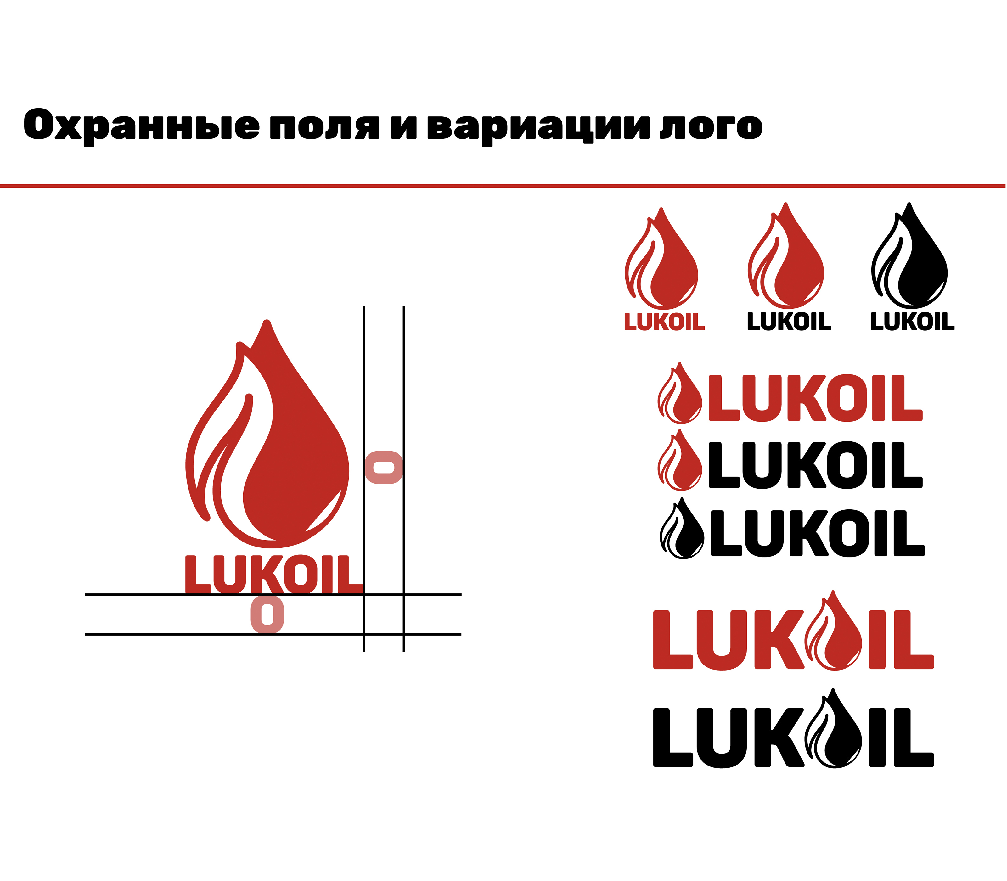 Редизайн логотипа российская нефтяная компании "ЛУКОЙЛ" — Изображение №2 — Брендинг, Графика на Dprofile