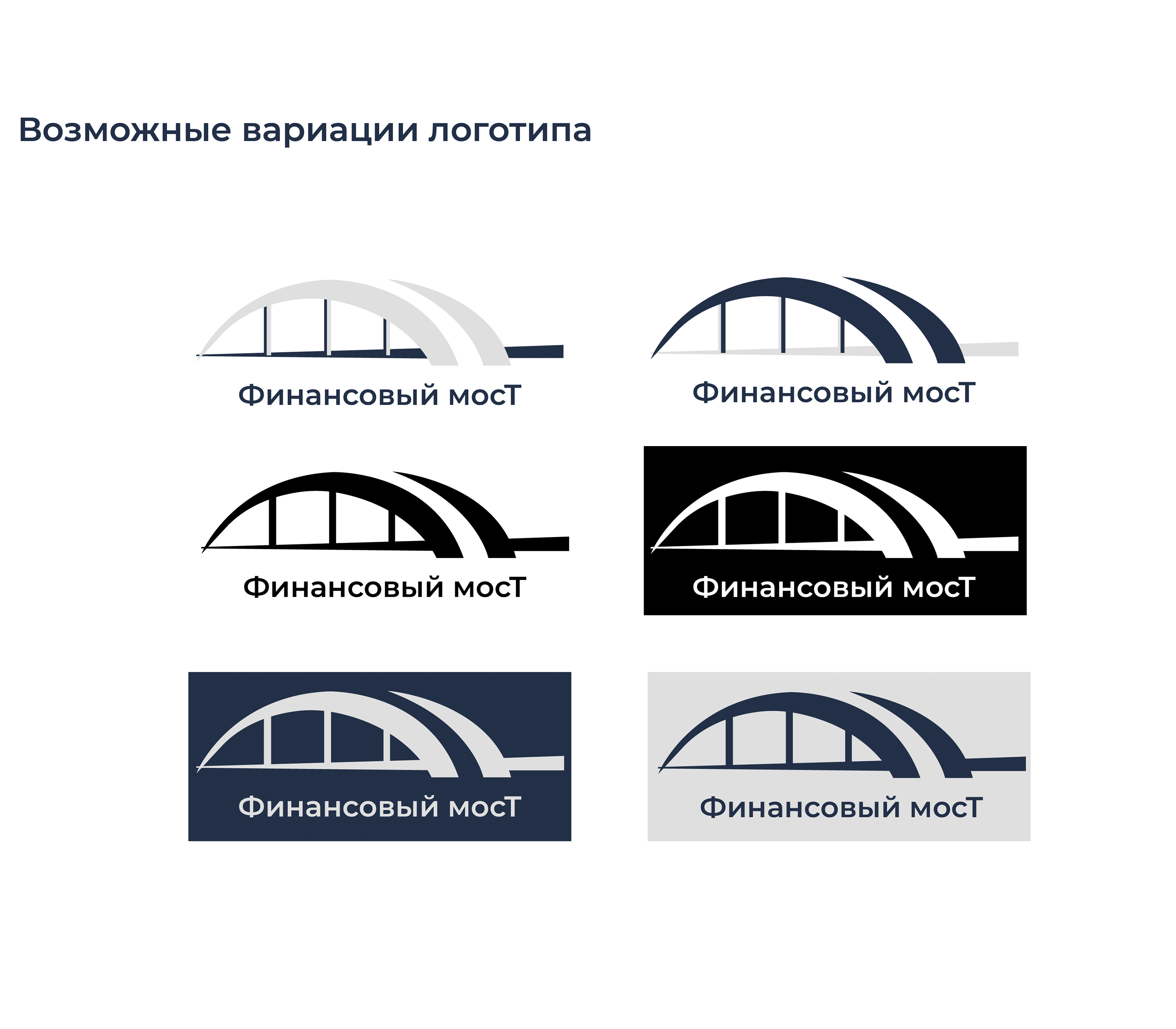 Разработка айдентики для компании "Финансовый мост" — Изображение №3 — Брендинг, Графика на Dprofile