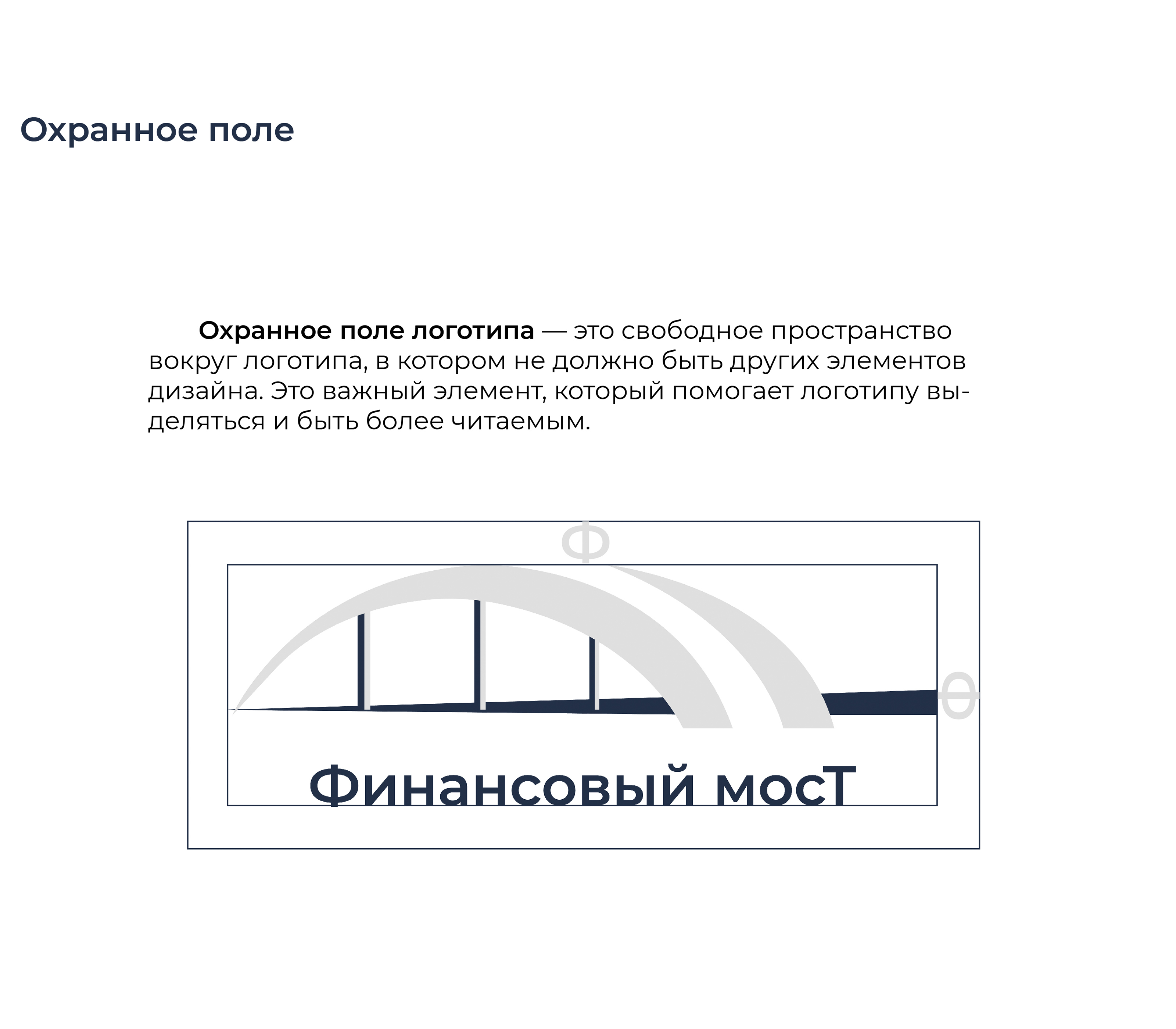 Разработка айдентики для компании "Финансовый мост" — Изображение №4 — Брендинг, Графика на Dprofile