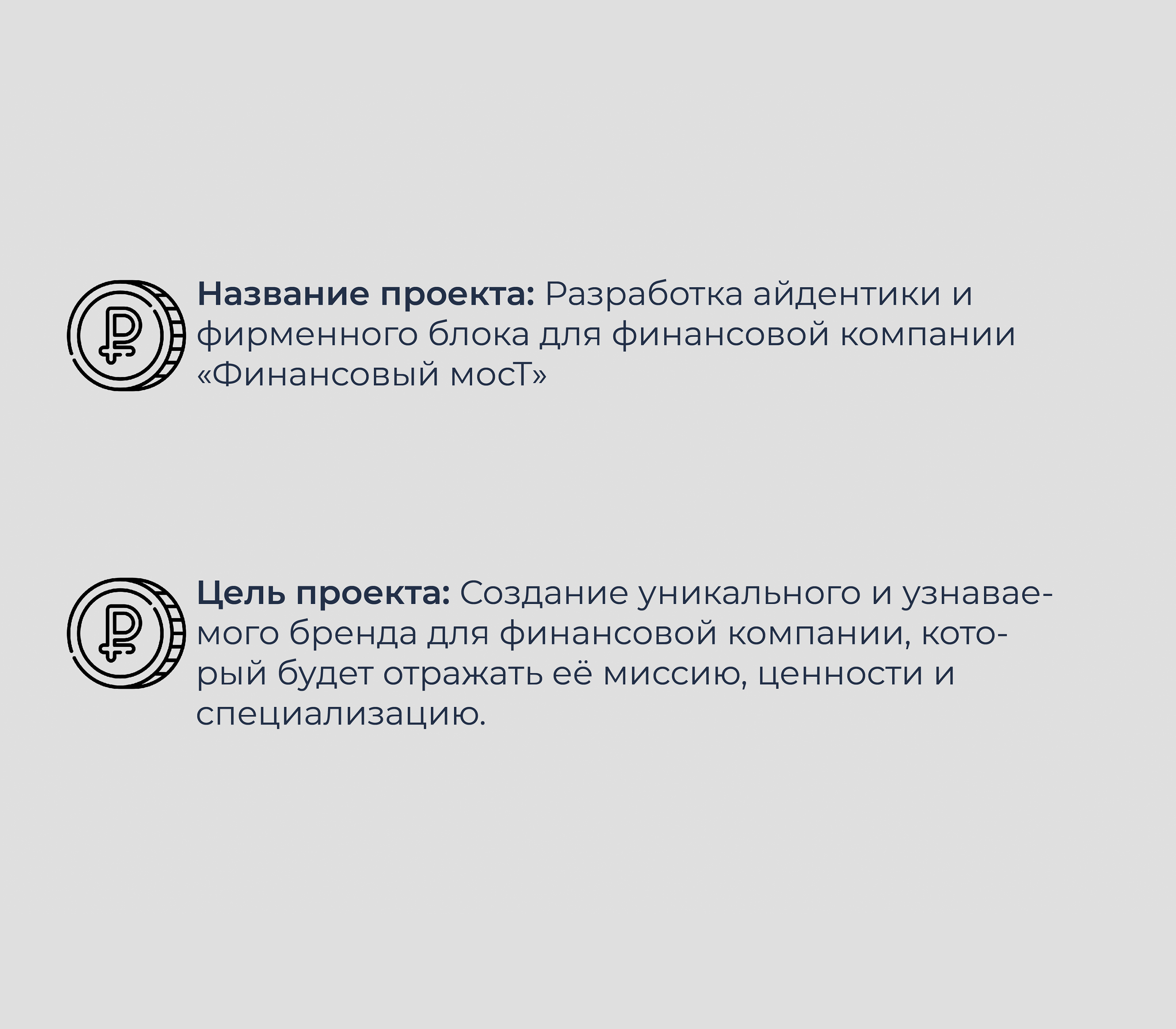 Разработка айдентики для компании "Финансовый мост" — Изображение №1 — Брендинг, Графика на Dprofile