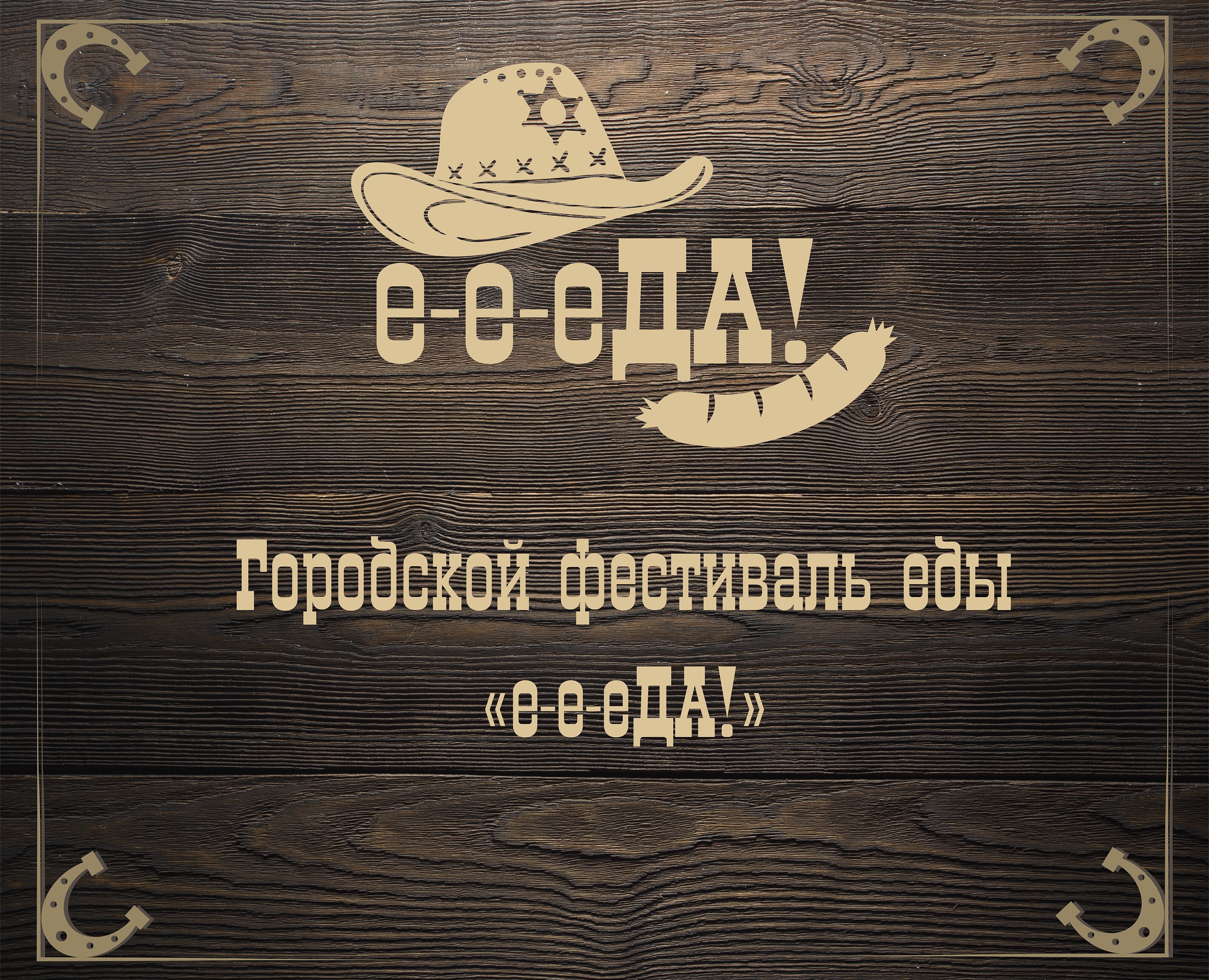 Индивидуальный проект "Городской фестиваль еды" — Брендинг на Dprofile