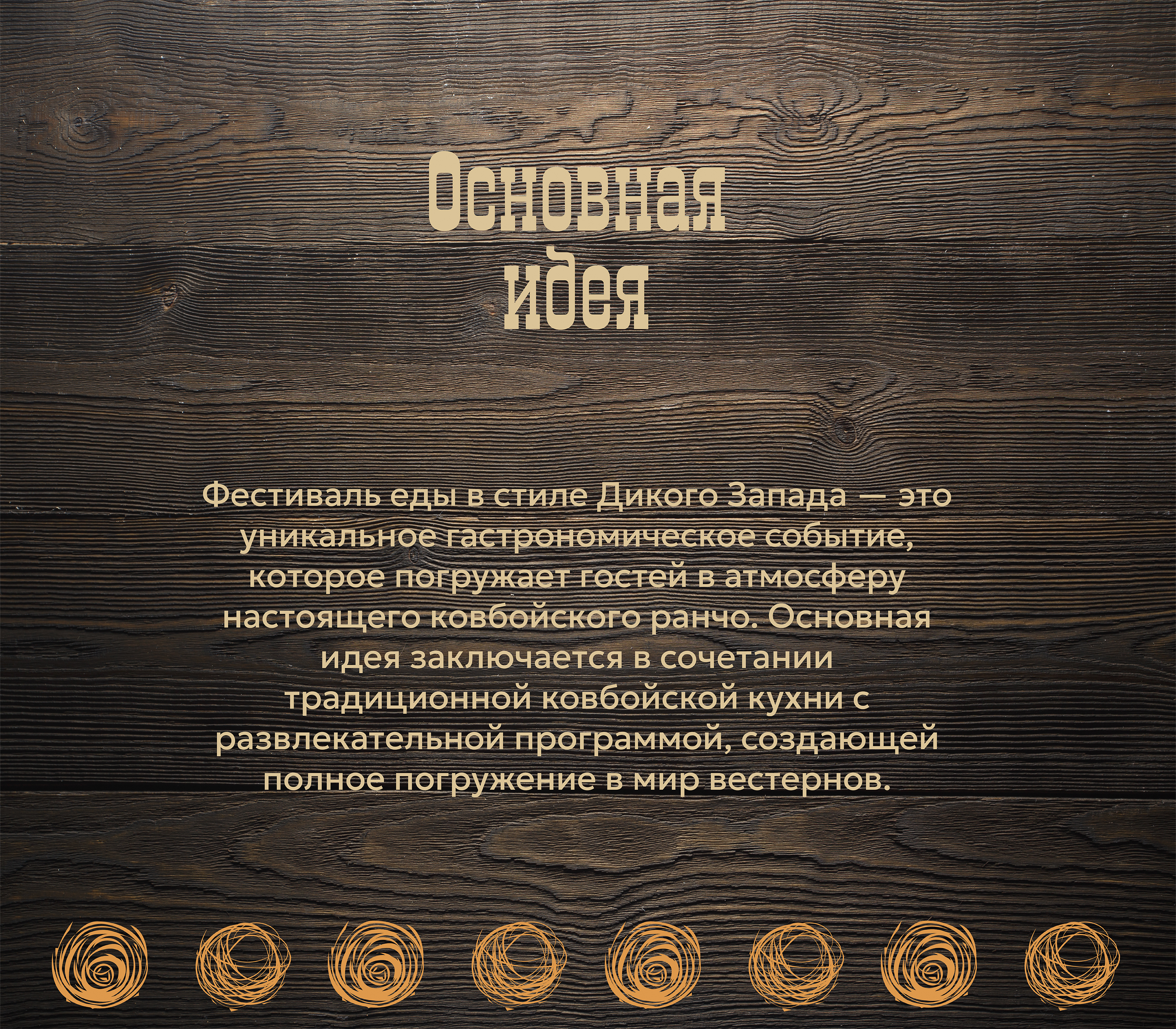 Индивидуальный проект "Городской фестиваль еды" — Изображение №2 — Брендинг на Dprofile