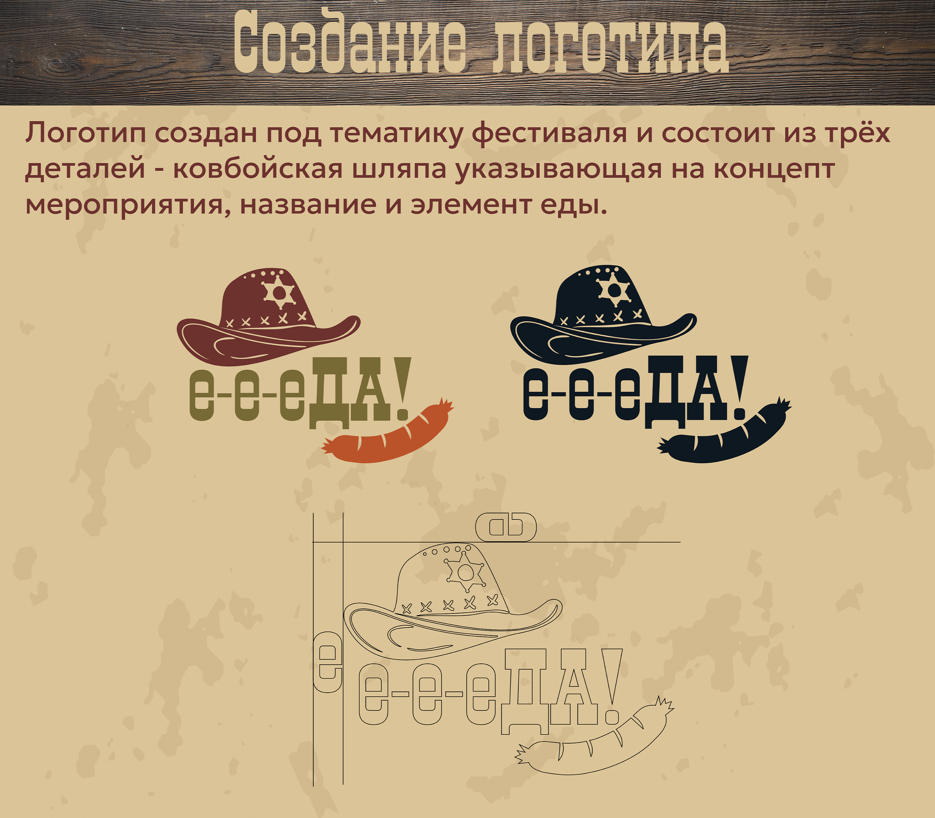 Индивидуальный проект "Городской фестиваль еды" — Изображение №6 — Брендинг на Dprofile
