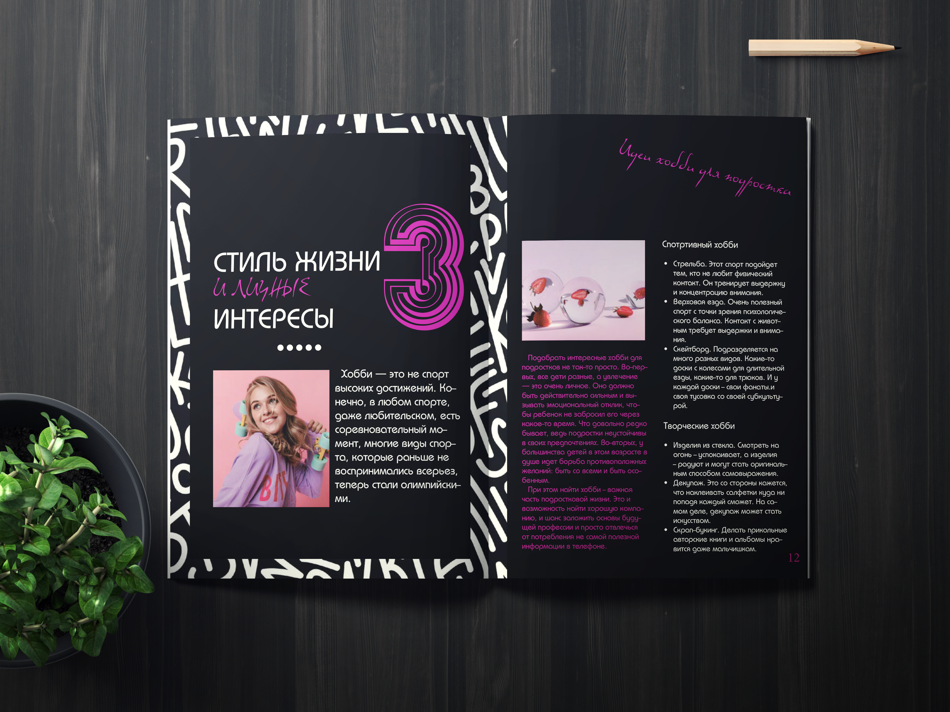 Верстка журнала "Поколение NEXT" — Изображение №7 — Брендинг, Маркетинг на Dprofile