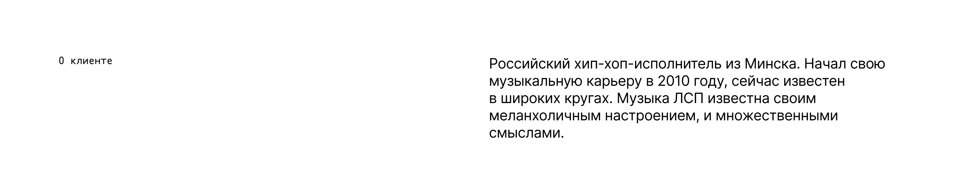 ЛСП — Улица и музыка — Изображение №2 — Интерфейсы, Брендинг на Dprofile