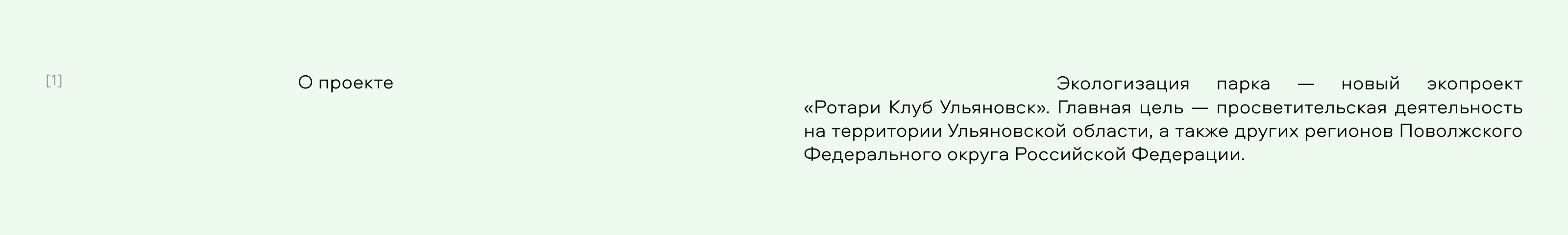 Эко-парк в центре Ульяновска — Изображение №2 — Интерфейсы, Брендинг на Dprofile