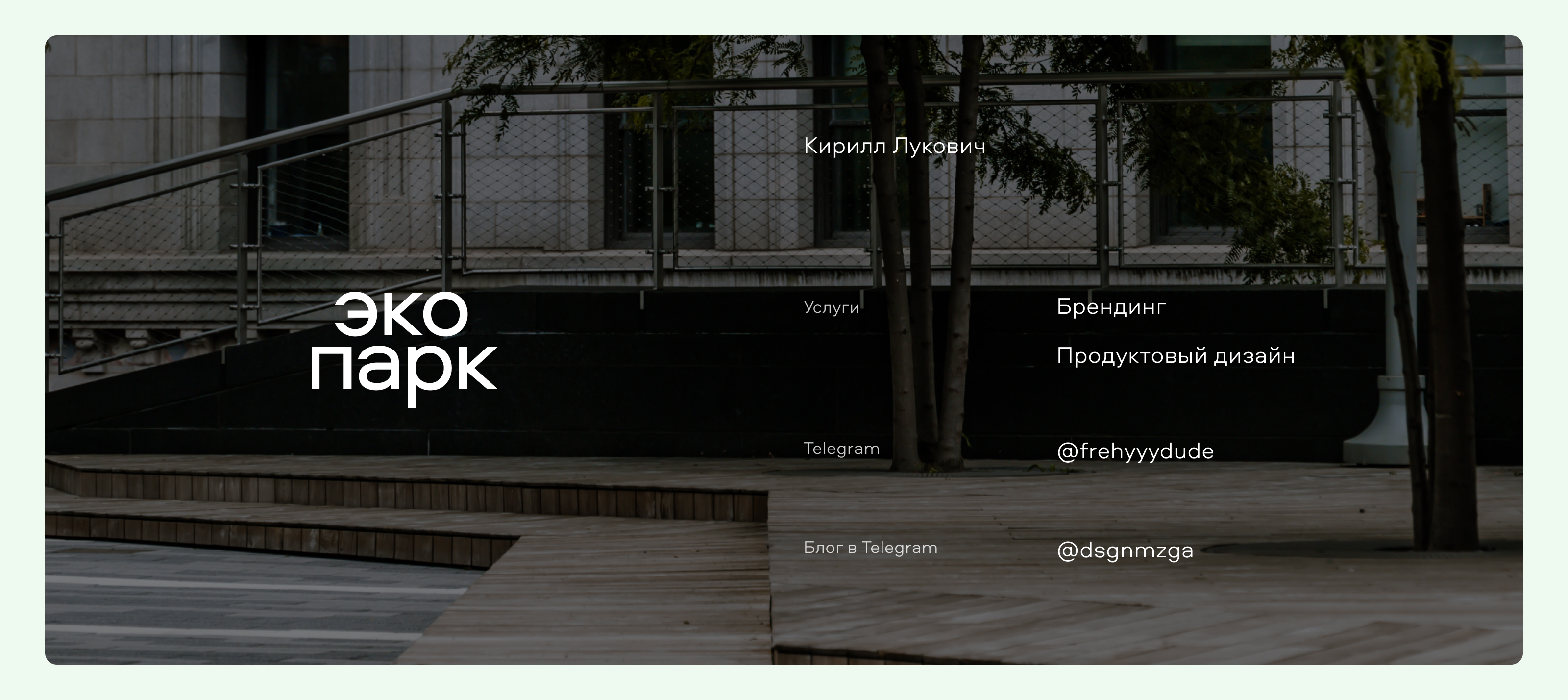 Эко-парк в центре Ульяновска — Изображение №12 — Интерфейсы, Брендинг на Dprofile