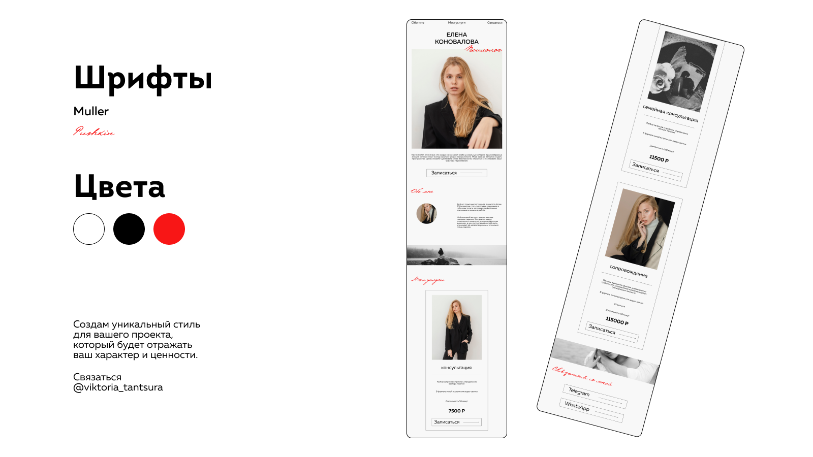 Taplink для психолога — Изображение №3 — Интерфейсы на Dprofile
