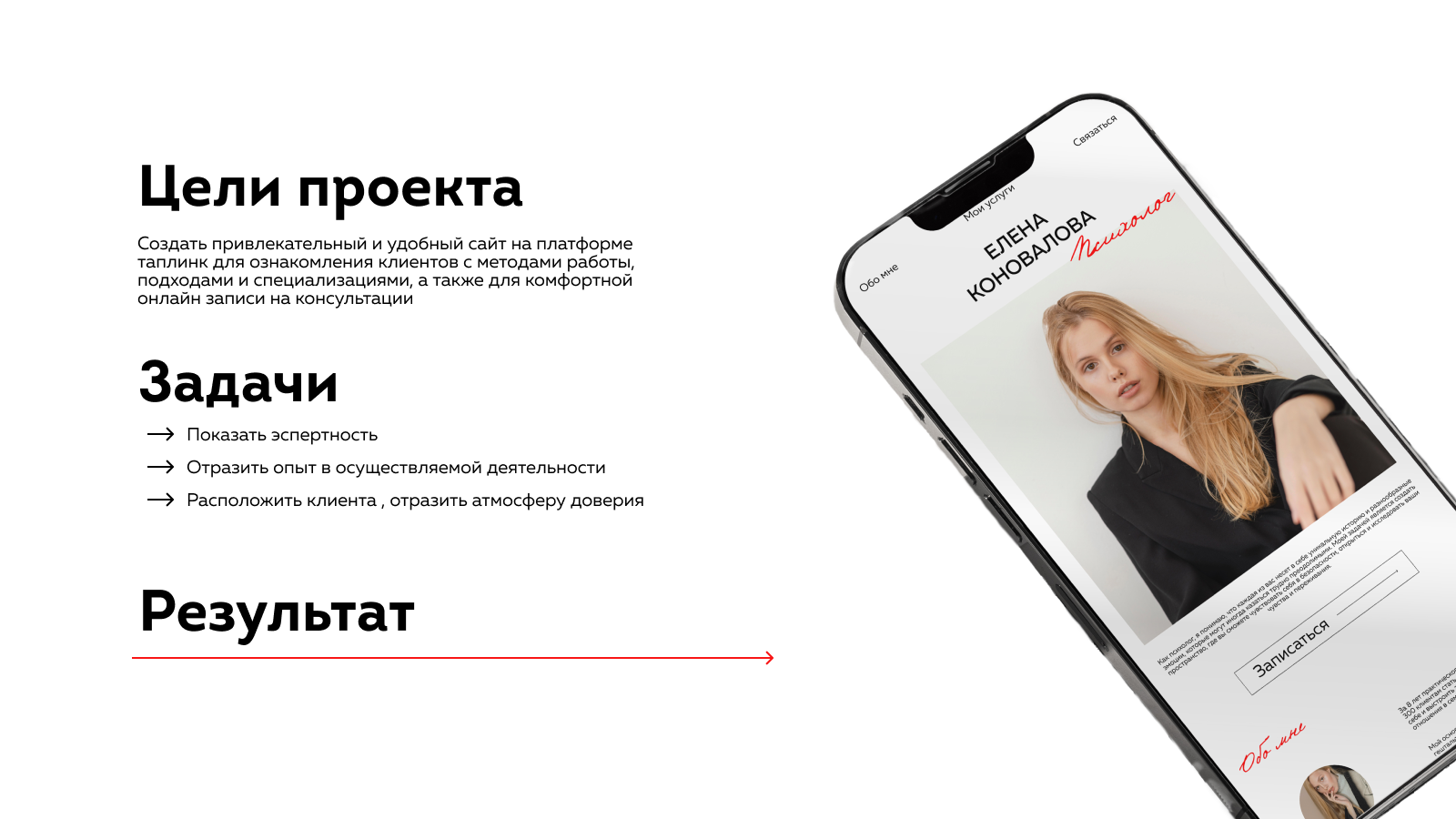 Taplink для психолога — Изображение №2 — Интерфейсы на Dprofile