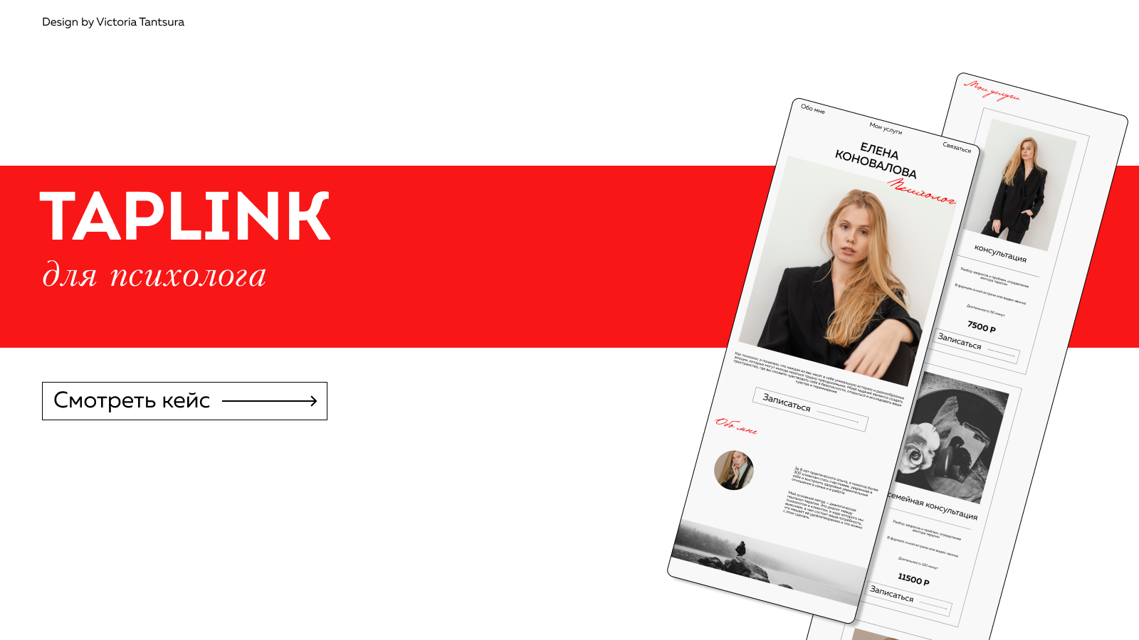 Taplink для психолога — Изображение №1 — Интерфейсы на Dprofile