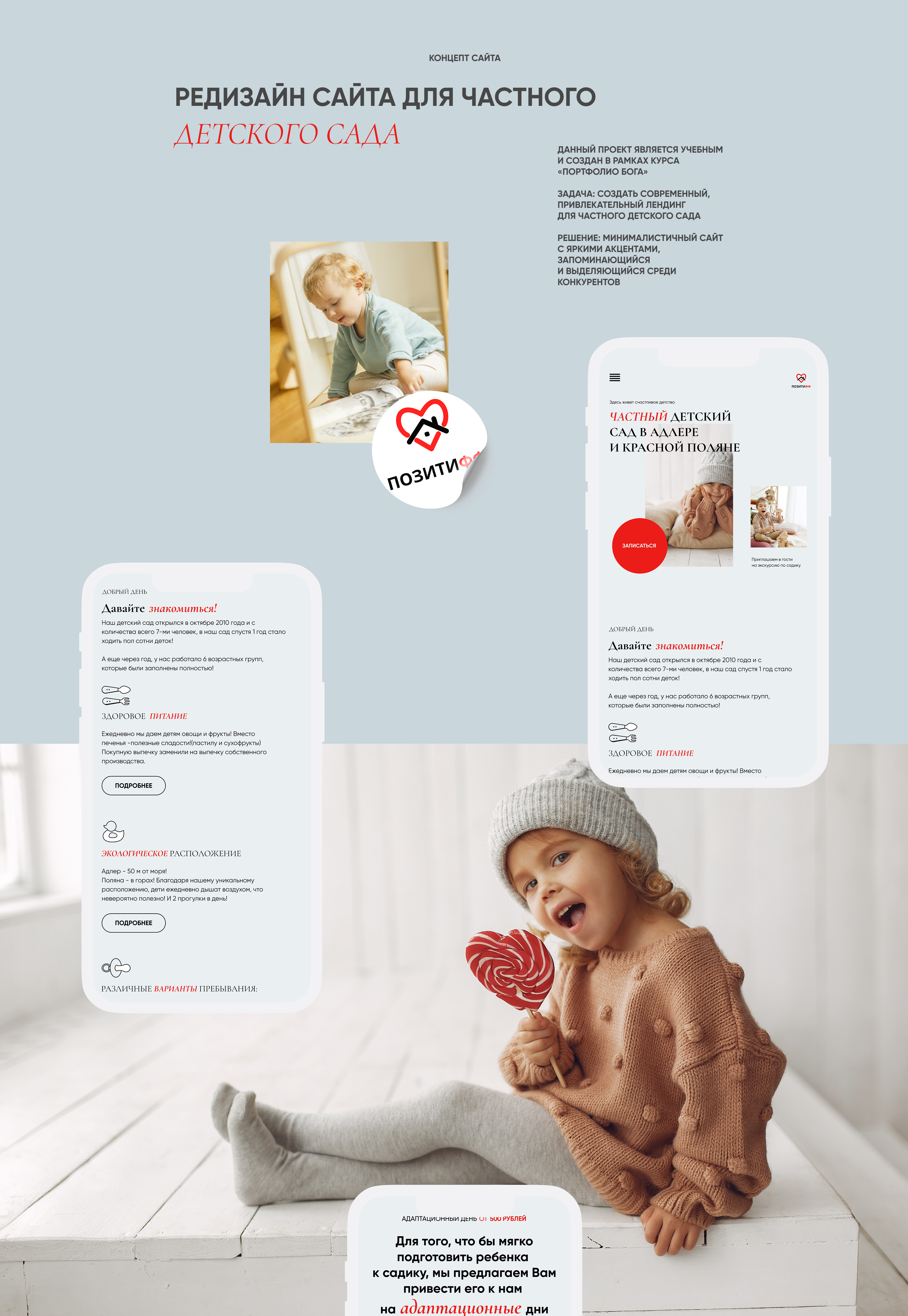 Редизайн сайта для частного детского сада — Изображение №2 — Интерфейсы на Dprofile