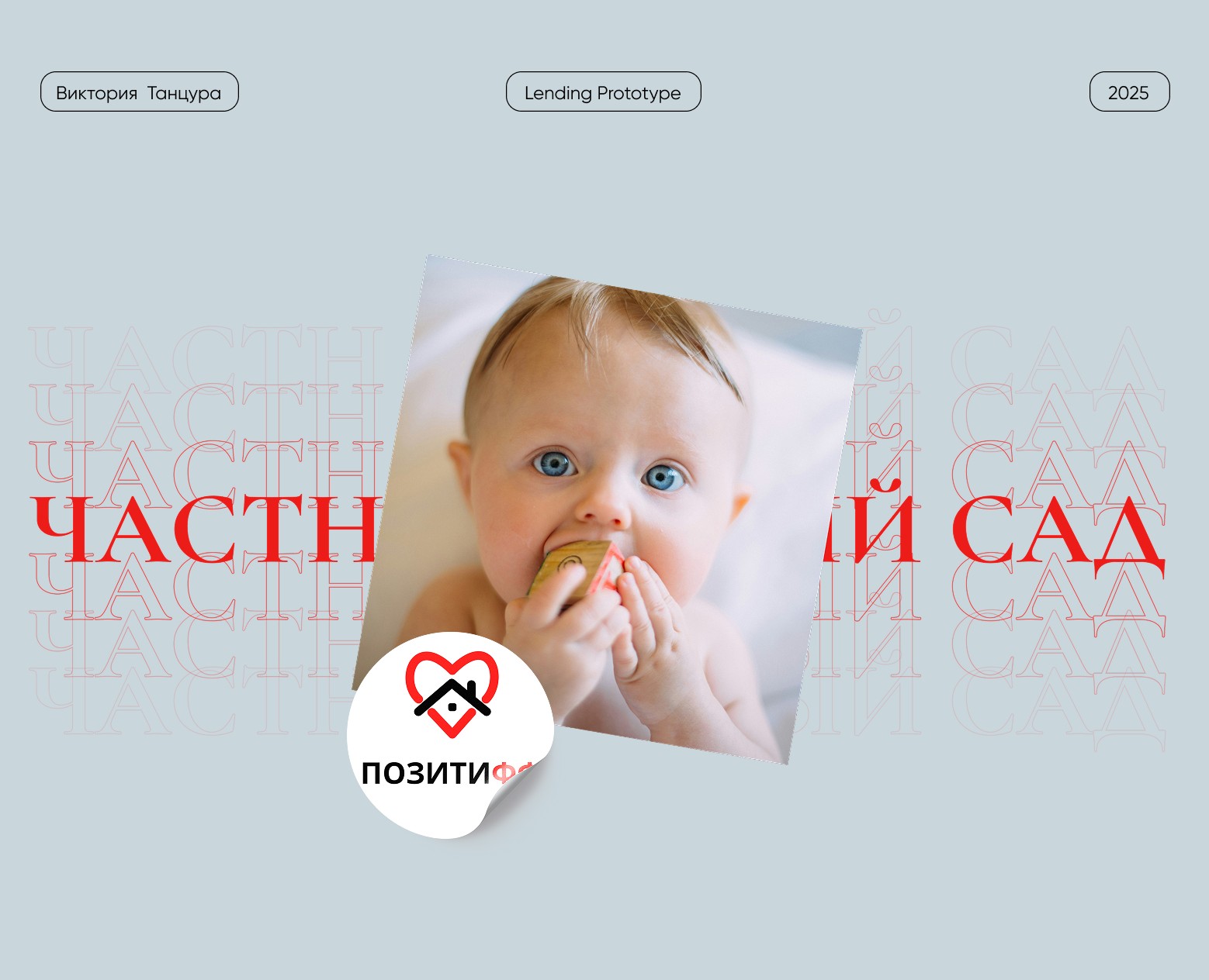 Редизайн сайта для частного детского сада — Интерфейсы на Dprofile