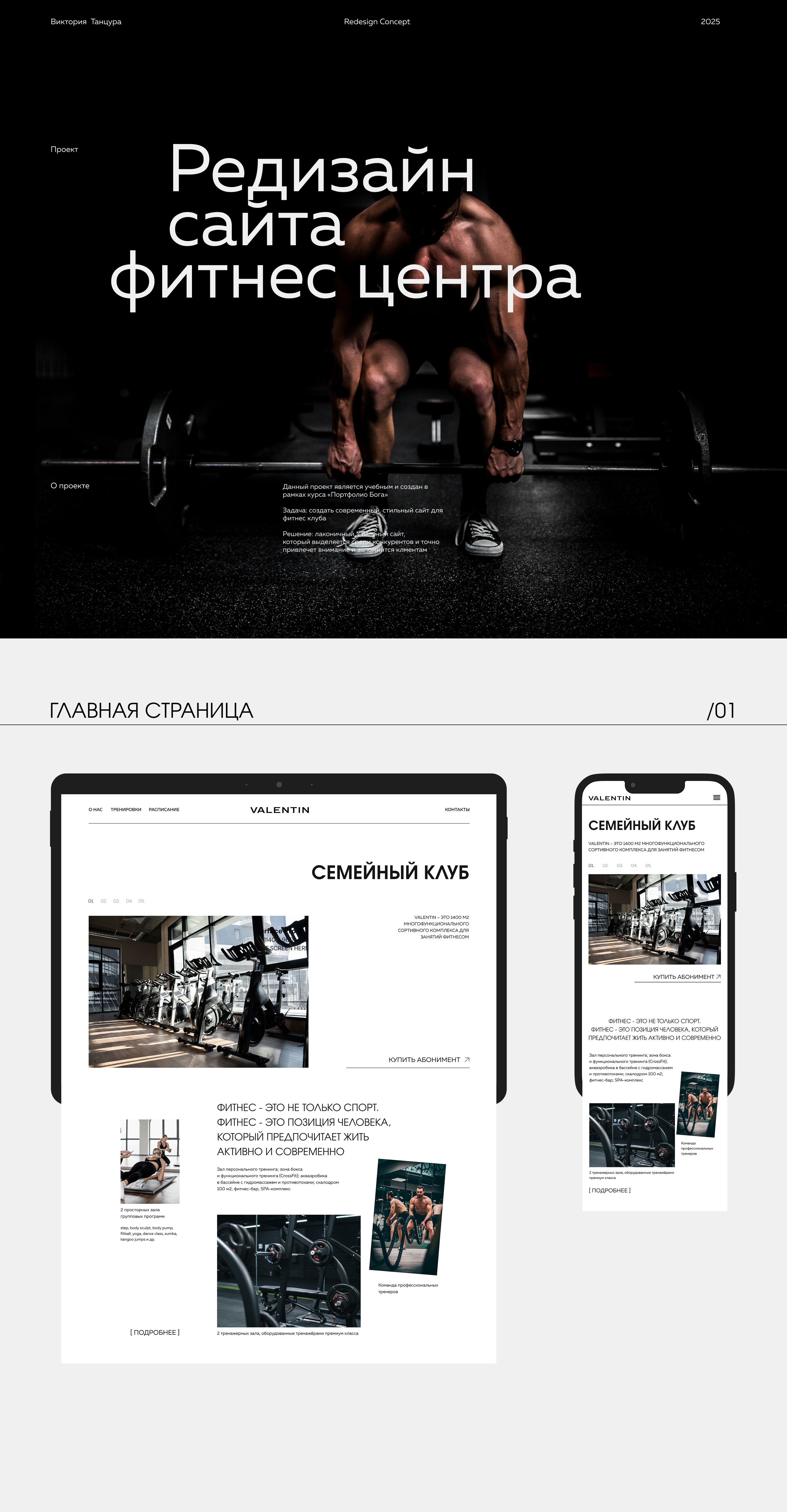 Redesign website for the fitness club — Изображение №1 — Интерфейсы на Dprofile