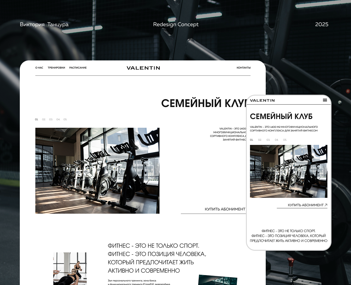 Redesign website for the fitness club — Интерфейсы на Dprofile