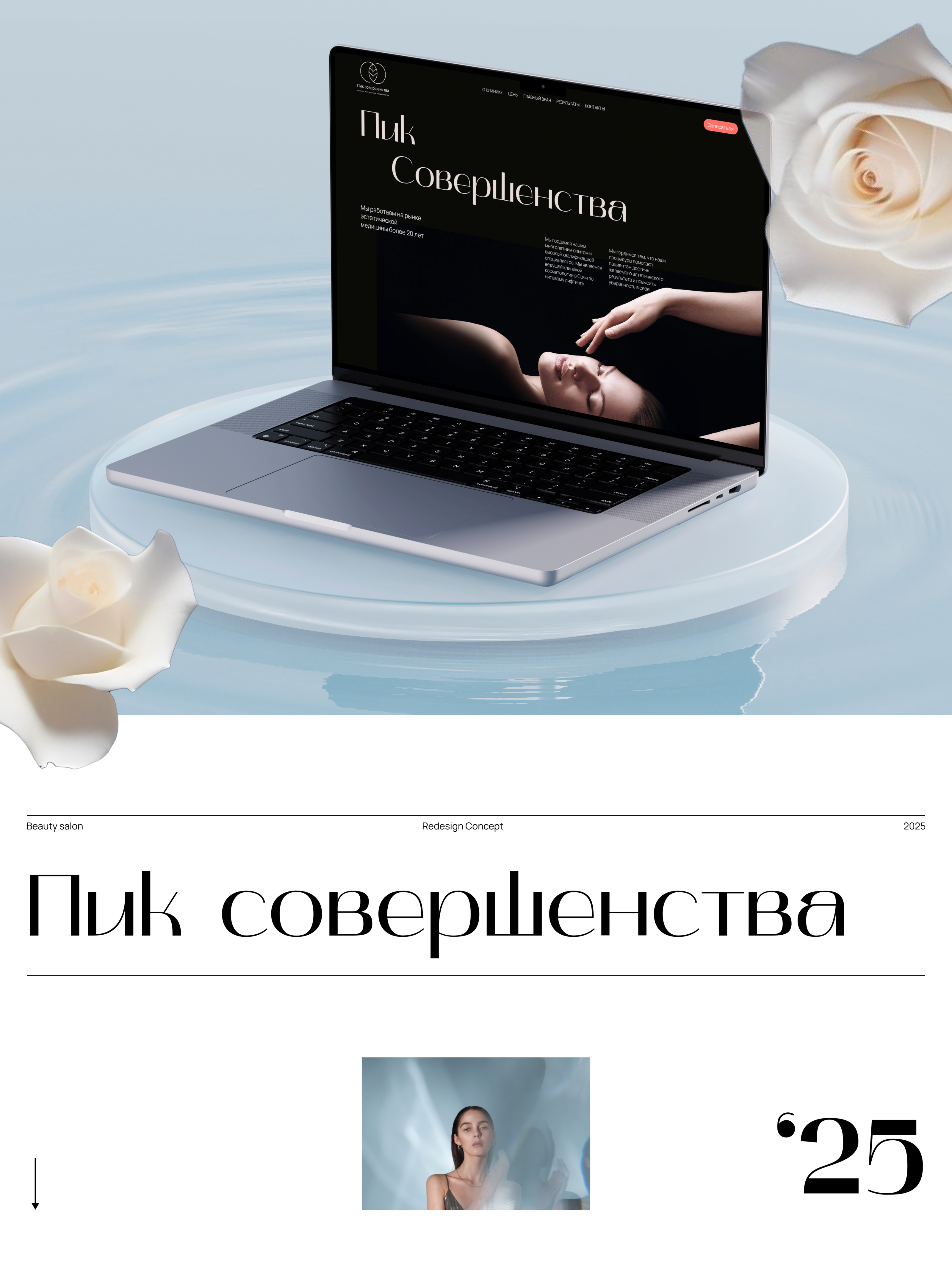 Редизайн сайта для салона красоты — Изображение №1 — Интерфейсы на Dprofile