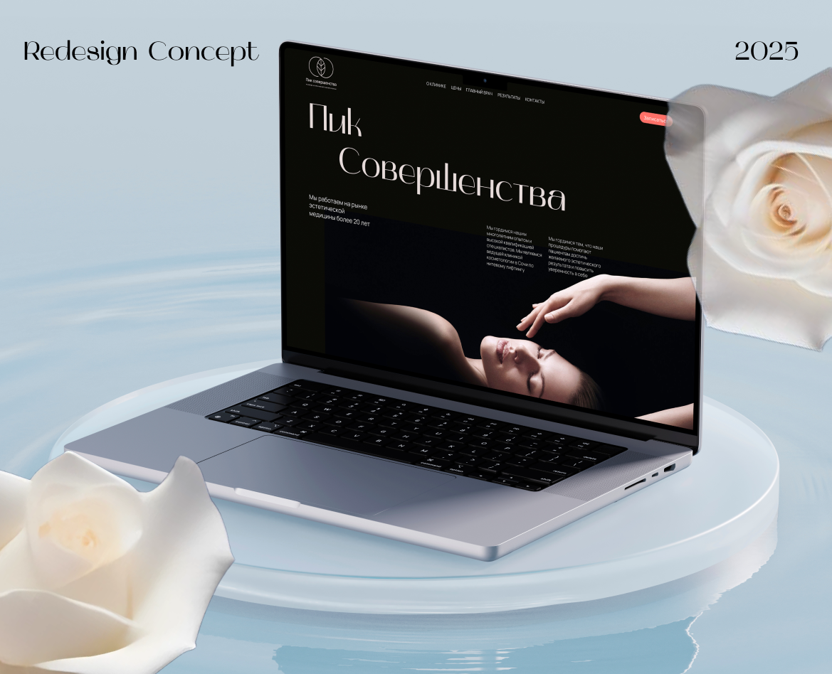 Редизайн сайта для салона красоты — Интерфейсы на Dprofile
