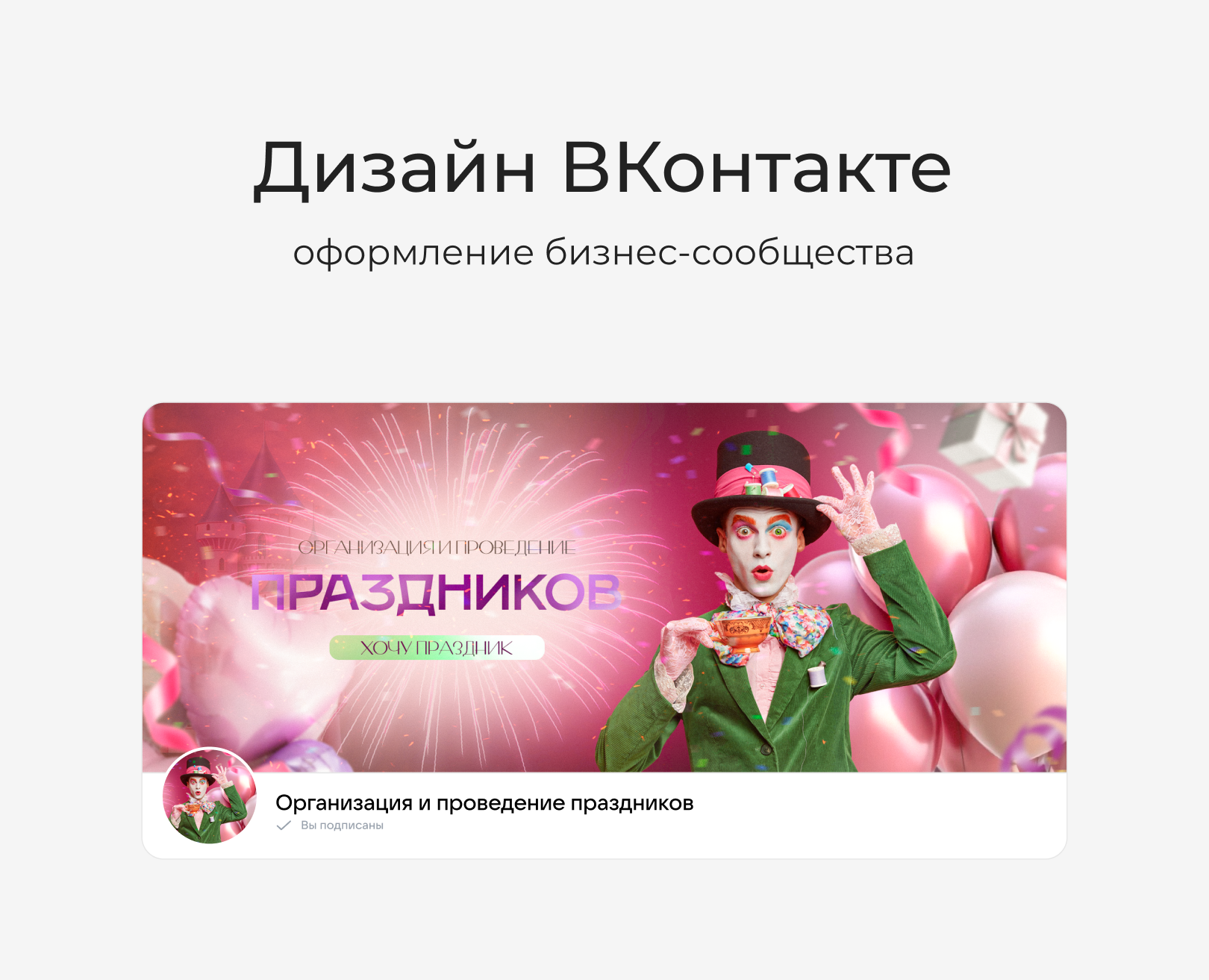 Оформление сообщества ВК — Графика, Маркетинг на Dprofile