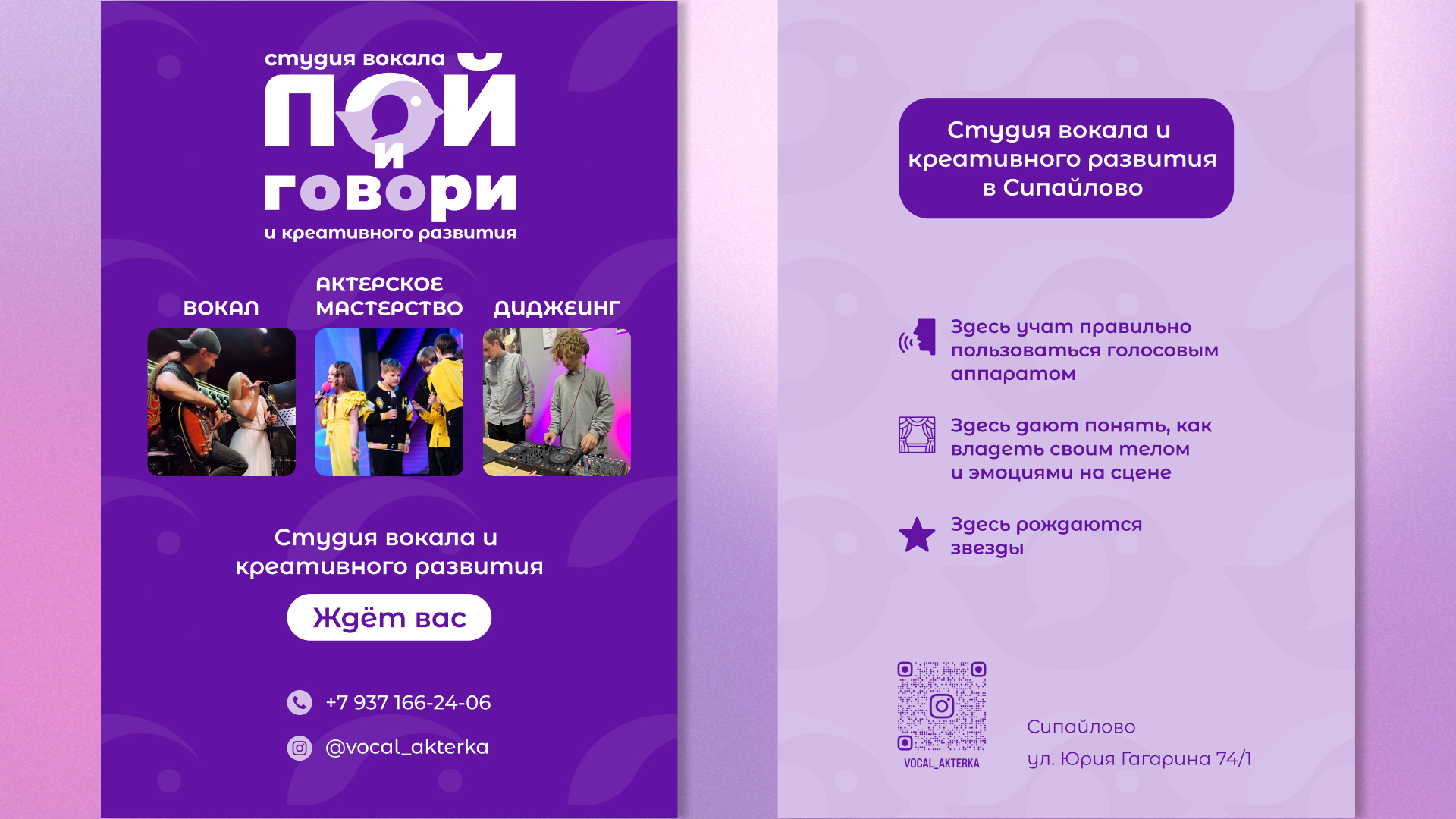 Пой и говори - студия вокала и актерского пастерства — Изображение №7 — Брендинг, Графика на Dprofile