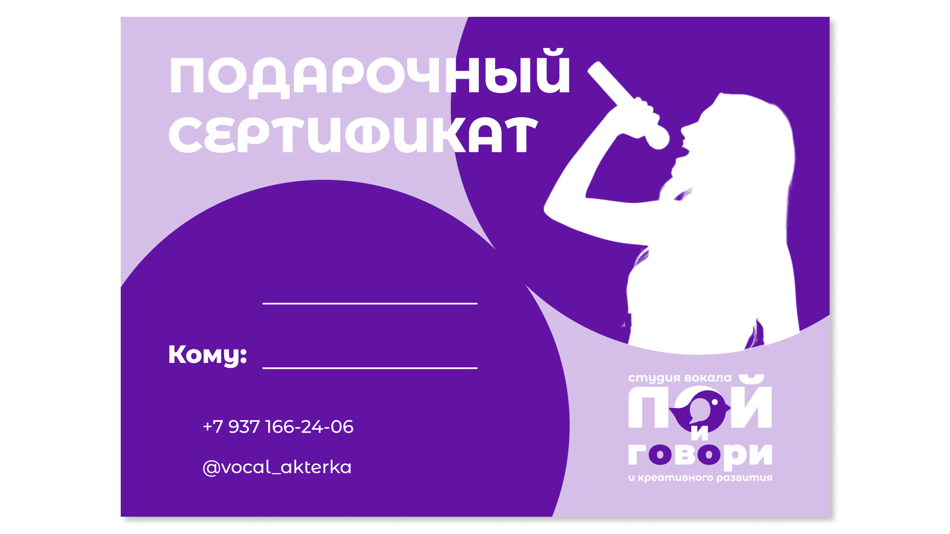 Пой и говори - студия вокала и актерского пастерства — Изображение №5 — Брендинг, Графика на Dprofile