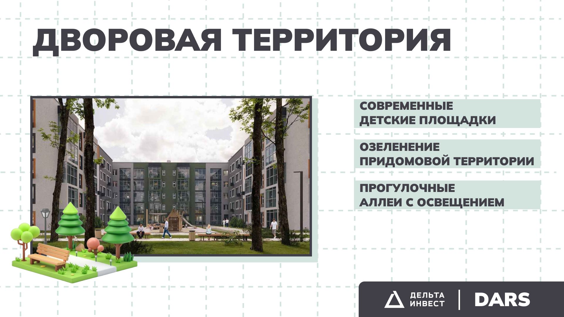 Презентация жилого комплекса — Изображение №7 — Маркетинг на Dprofile