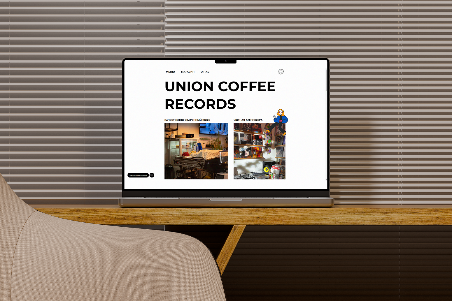 Прототип сайта для кофейни «UNION COFFEE RECORDS» — Изображение №1 — Интерфейсы, Брендинг на Dprofile