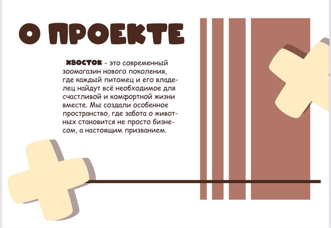 Разработка фирменного стиля зоомагазина — Изображение №2 — Брендинг на Dprofile